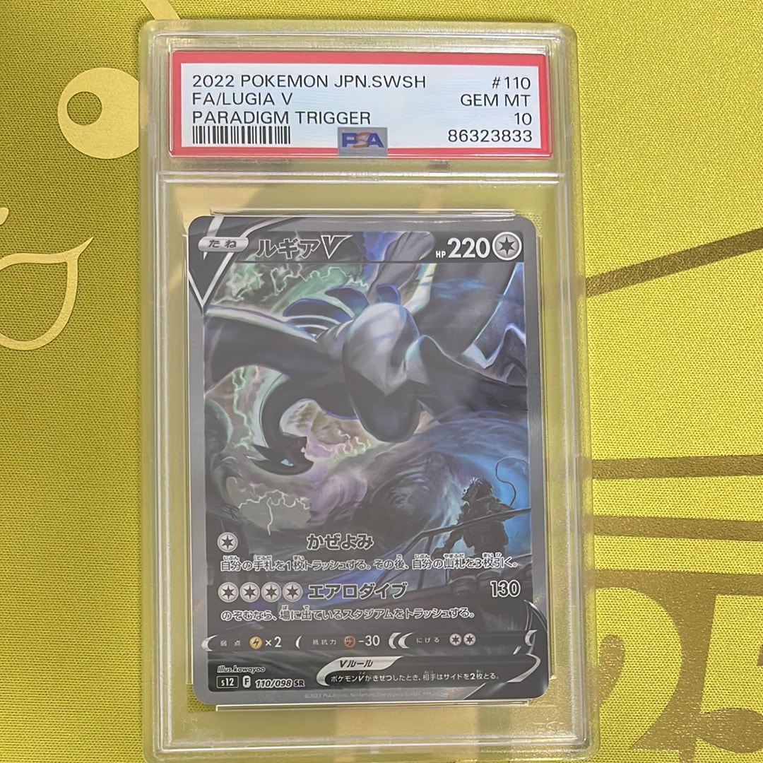 ルギアV SR:SA[s12 110/098](拡張パック「パラダイムトリガー」)の新品