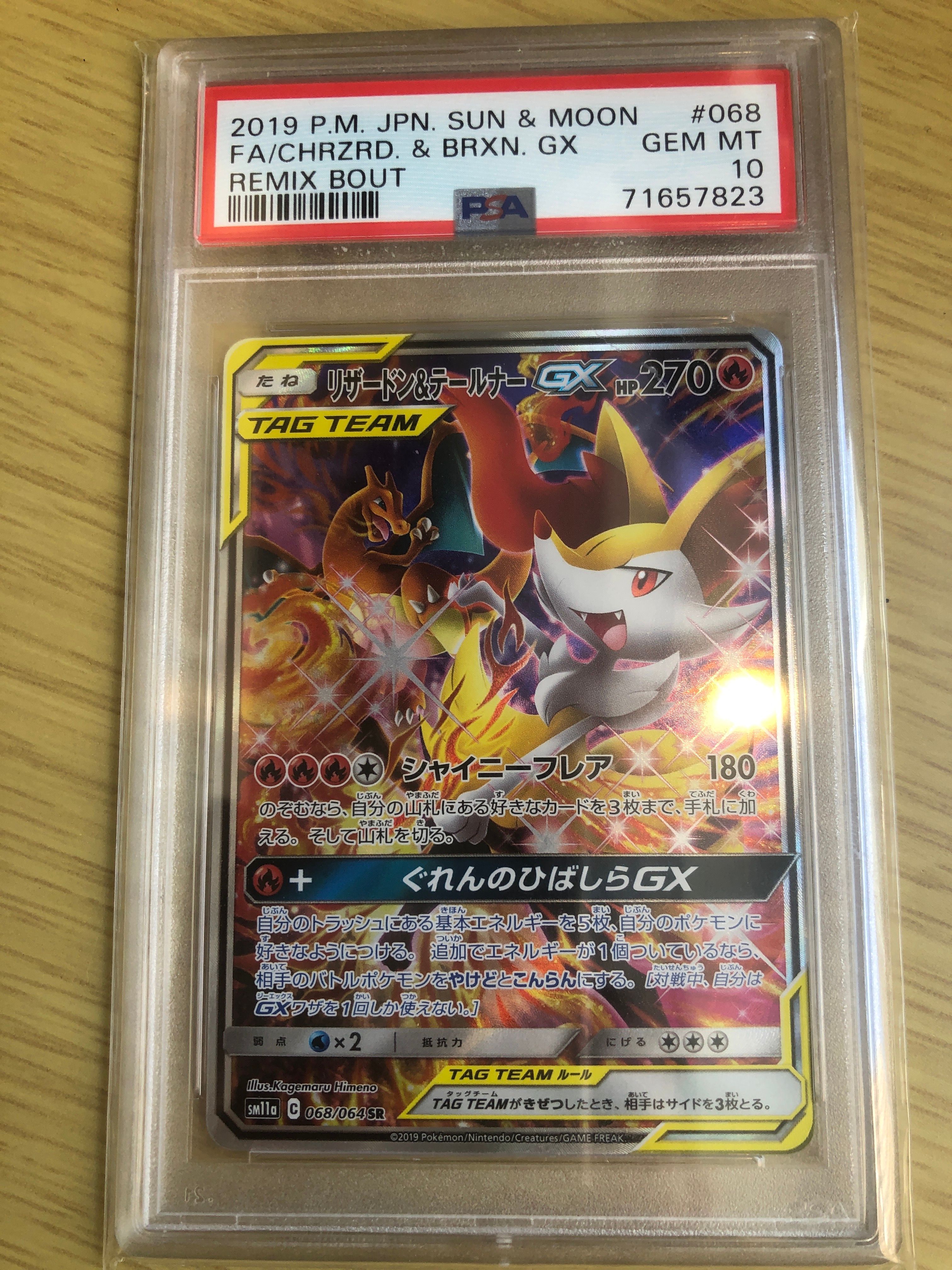 リザードン&テールナーGX SR: SA[SM11a 068/064](強化拡張パック「リミックスバウト」)