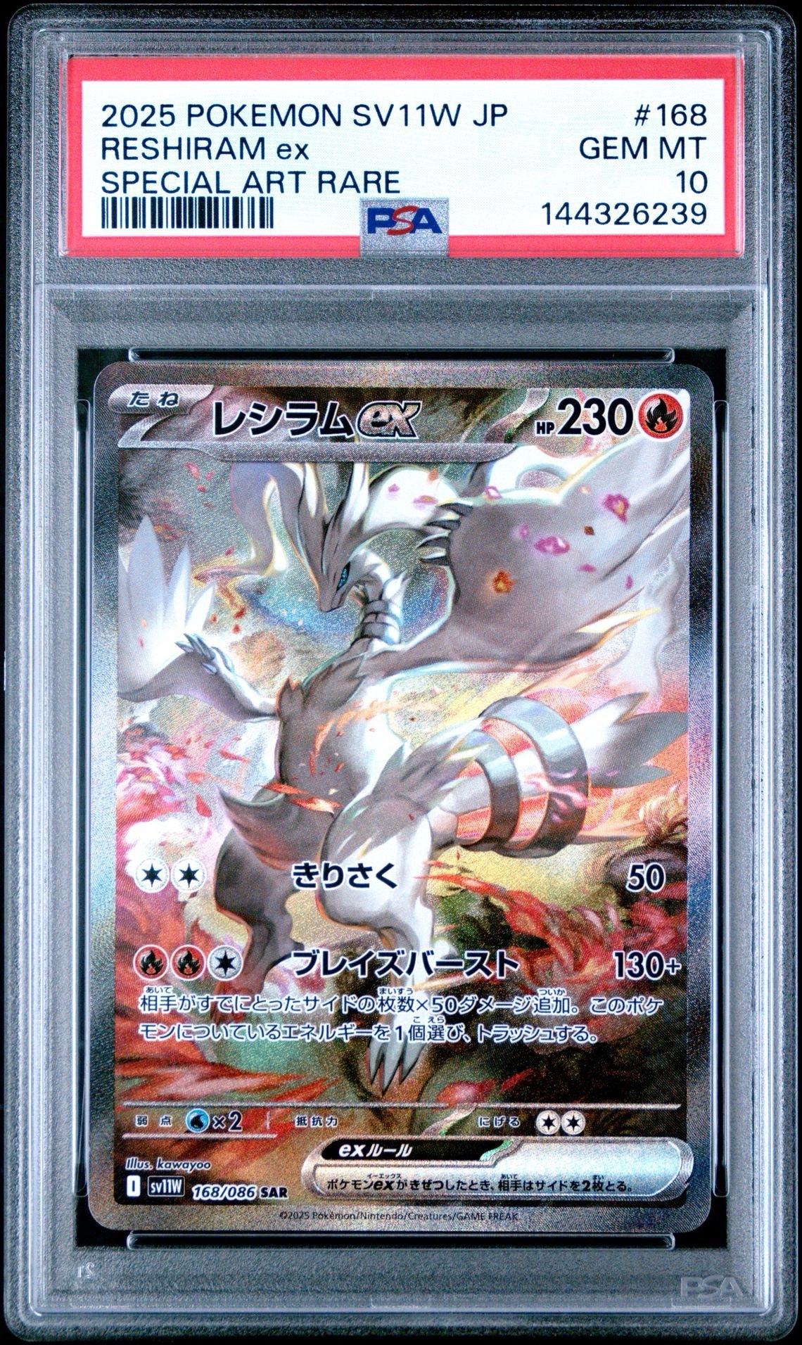 レシラムex SAR [SV11W 168/086](拡張パック「ホワイトフレア」)