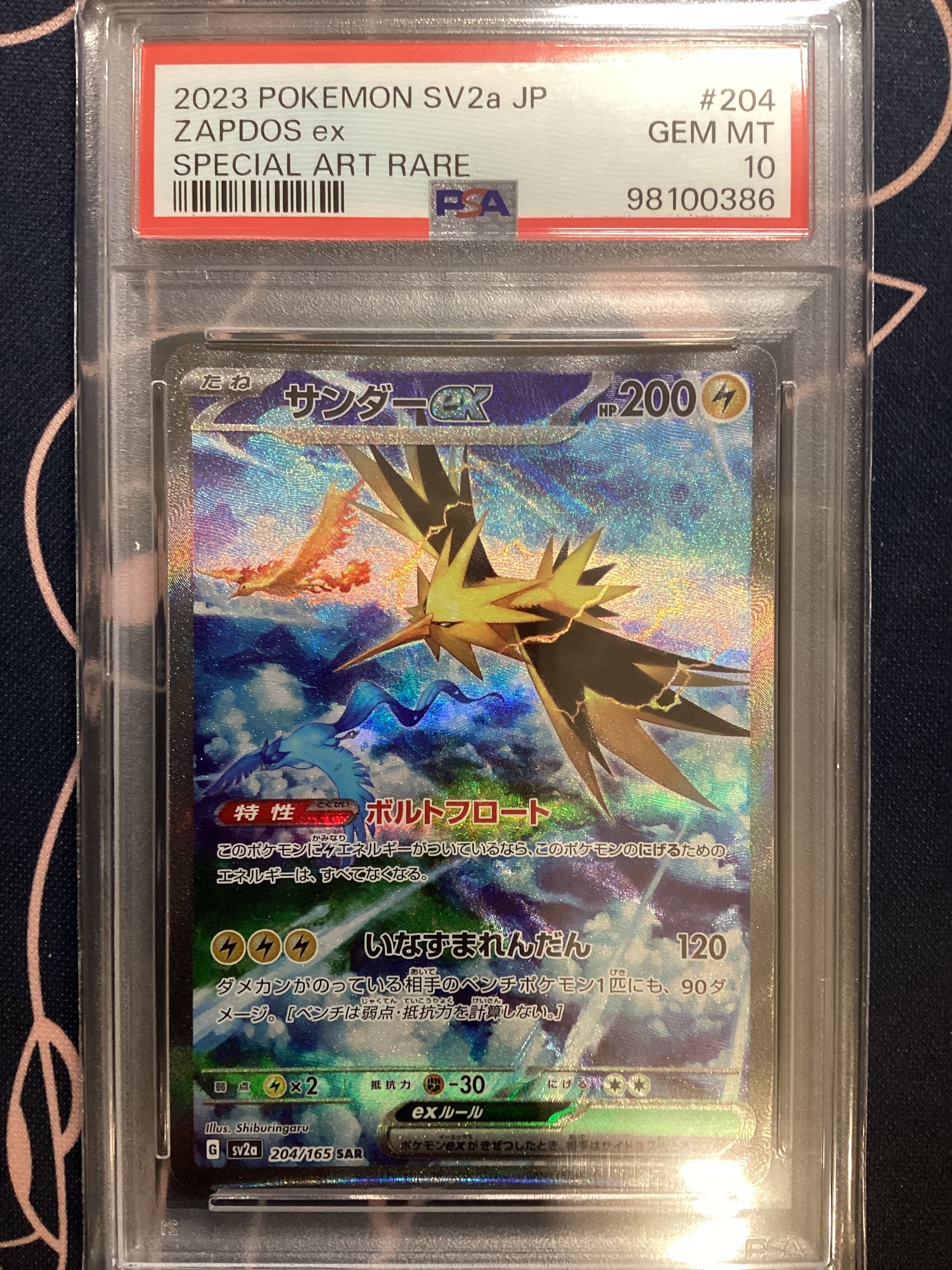 サンダーex SAR[SV2a 204/165](強化拡張パック「ポケモンカード151」)
