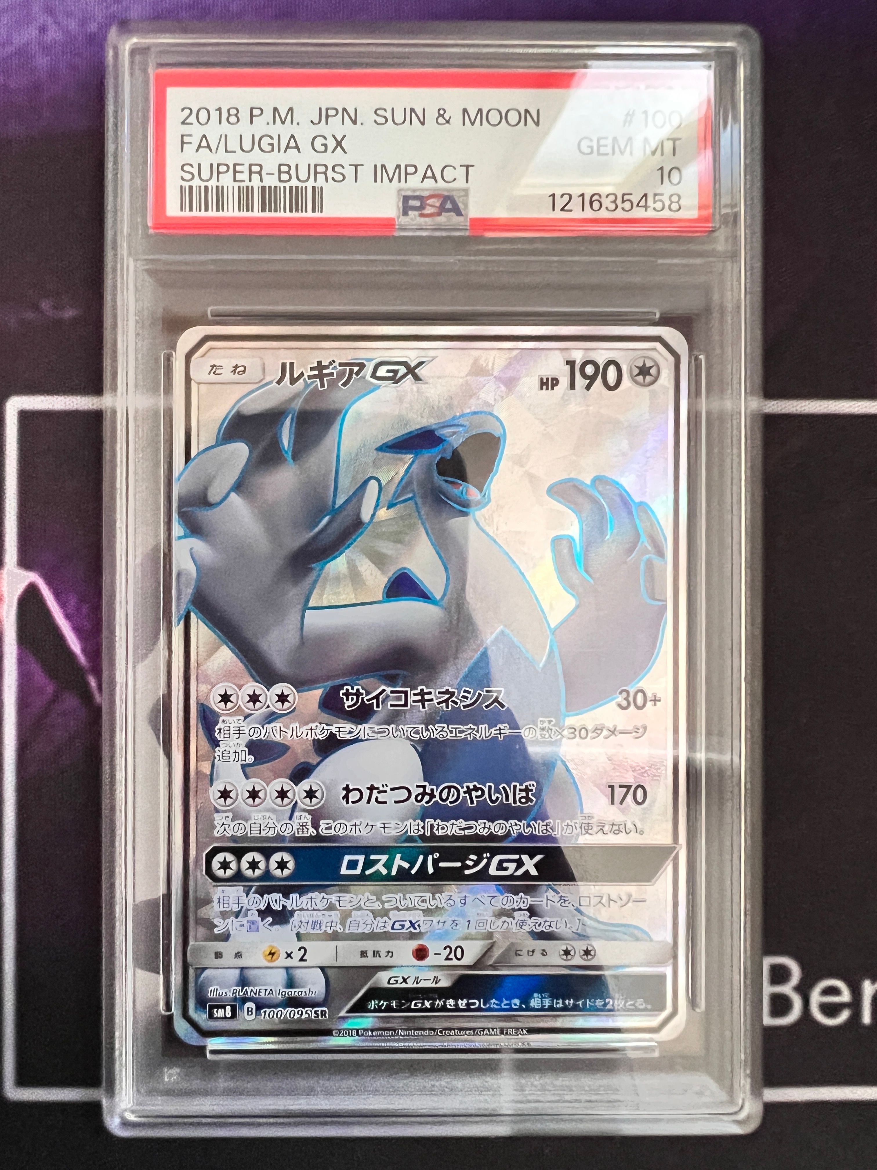 ルギアGX SR[SM8 100/095](拡張パック「超爆インパクト」)