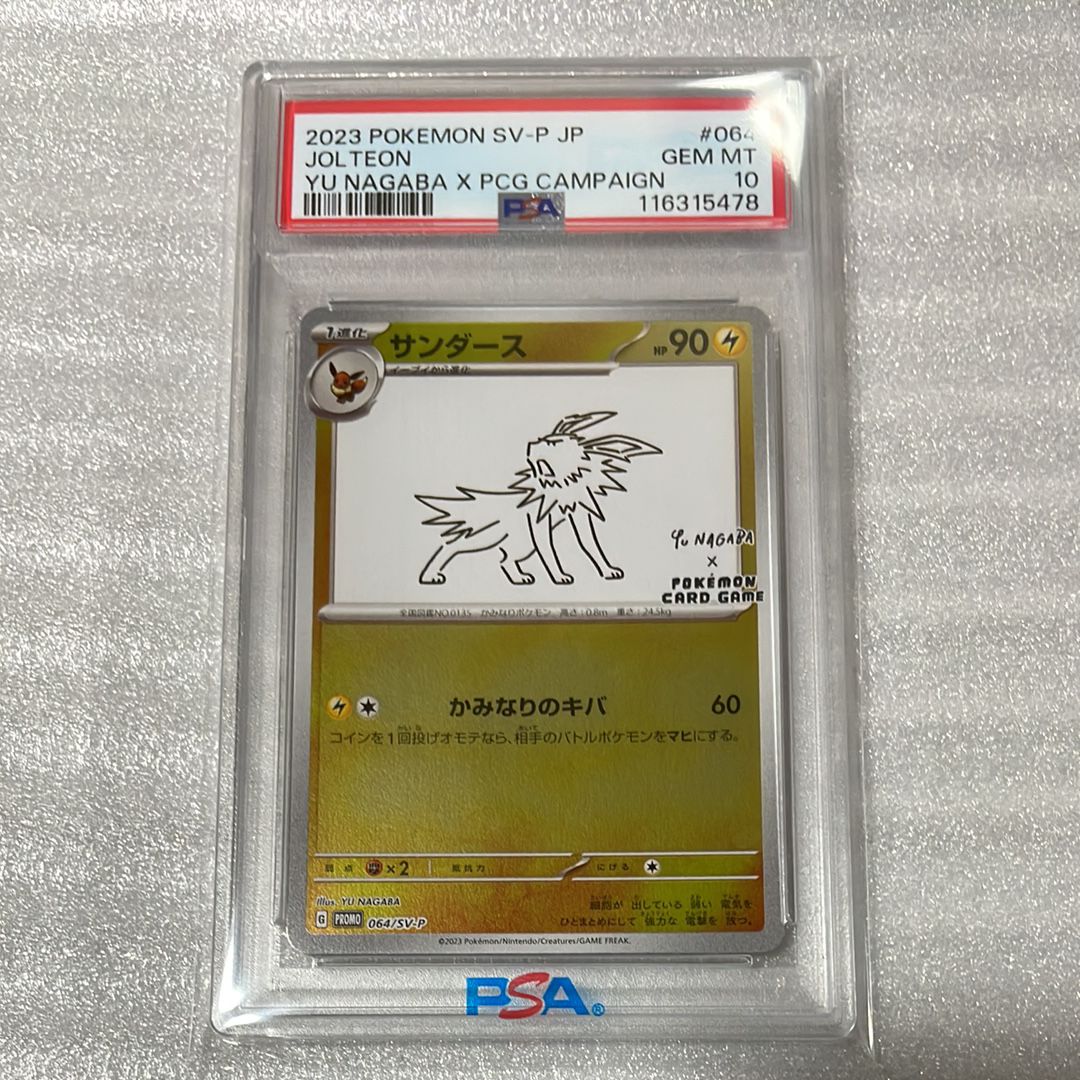 サンダース: プロモ [SV-P 064](「YU NAGABA×ポケモンカードゲーム」プロモーションカード「SV-P」)