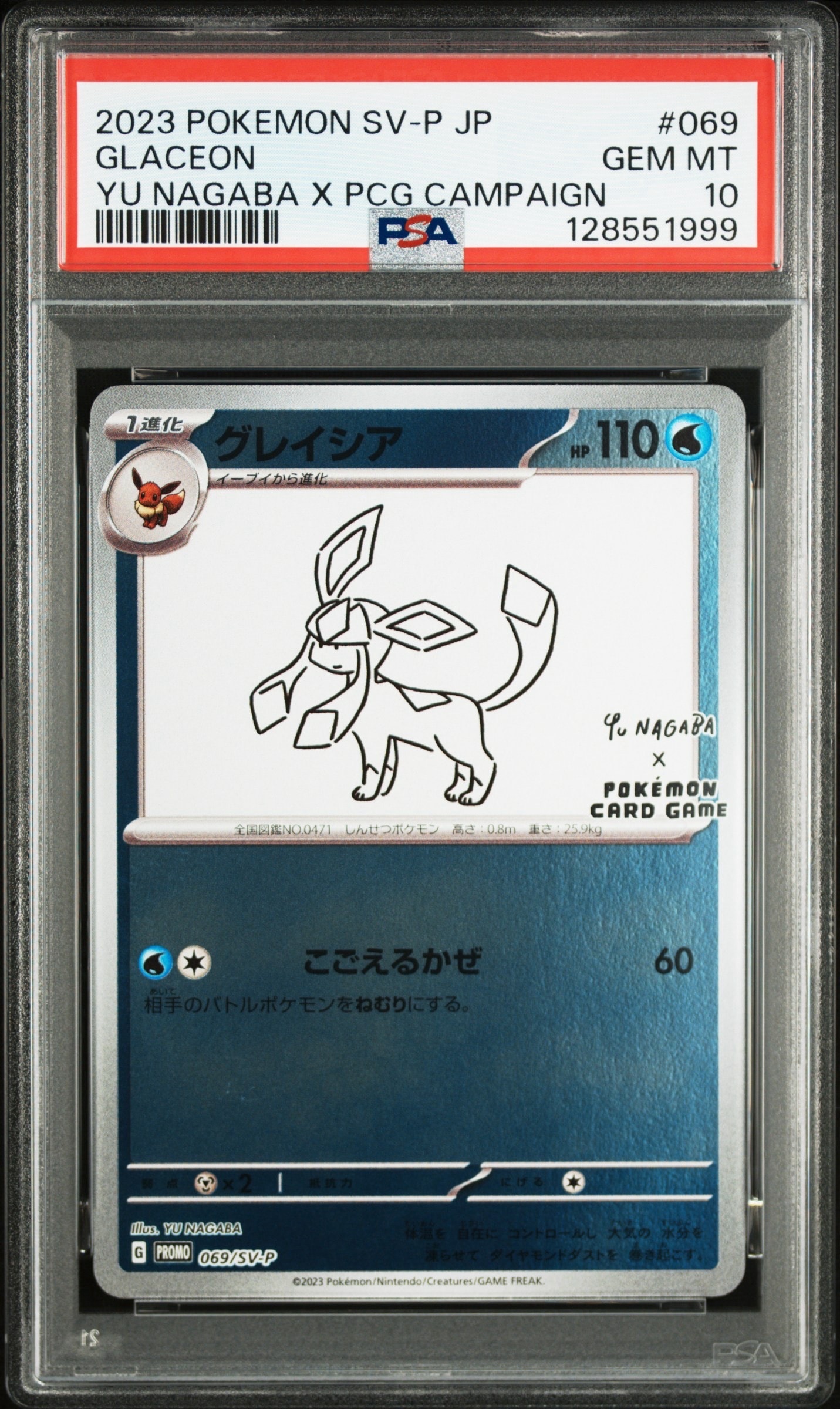 グレイシア: プロモ [SV-P 069](「YU NAGABA×ポケモンカードゲーム」プロモーションカード「SV-P」)