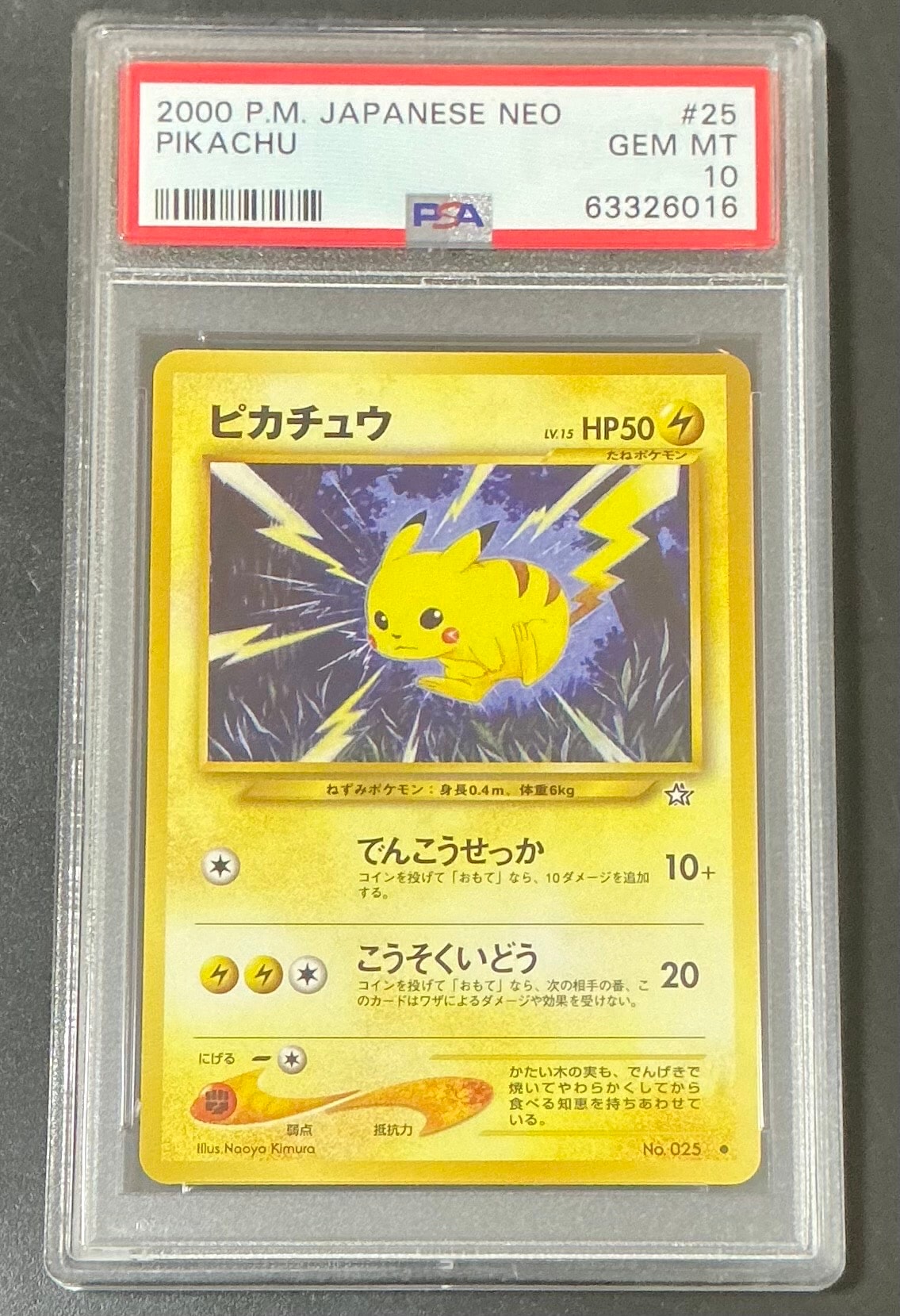 ピカチュウ ● : 旧裏 [neo1 No.025](ポケモンカード★neo 拡張パック「金、銀、新世界へ...」)