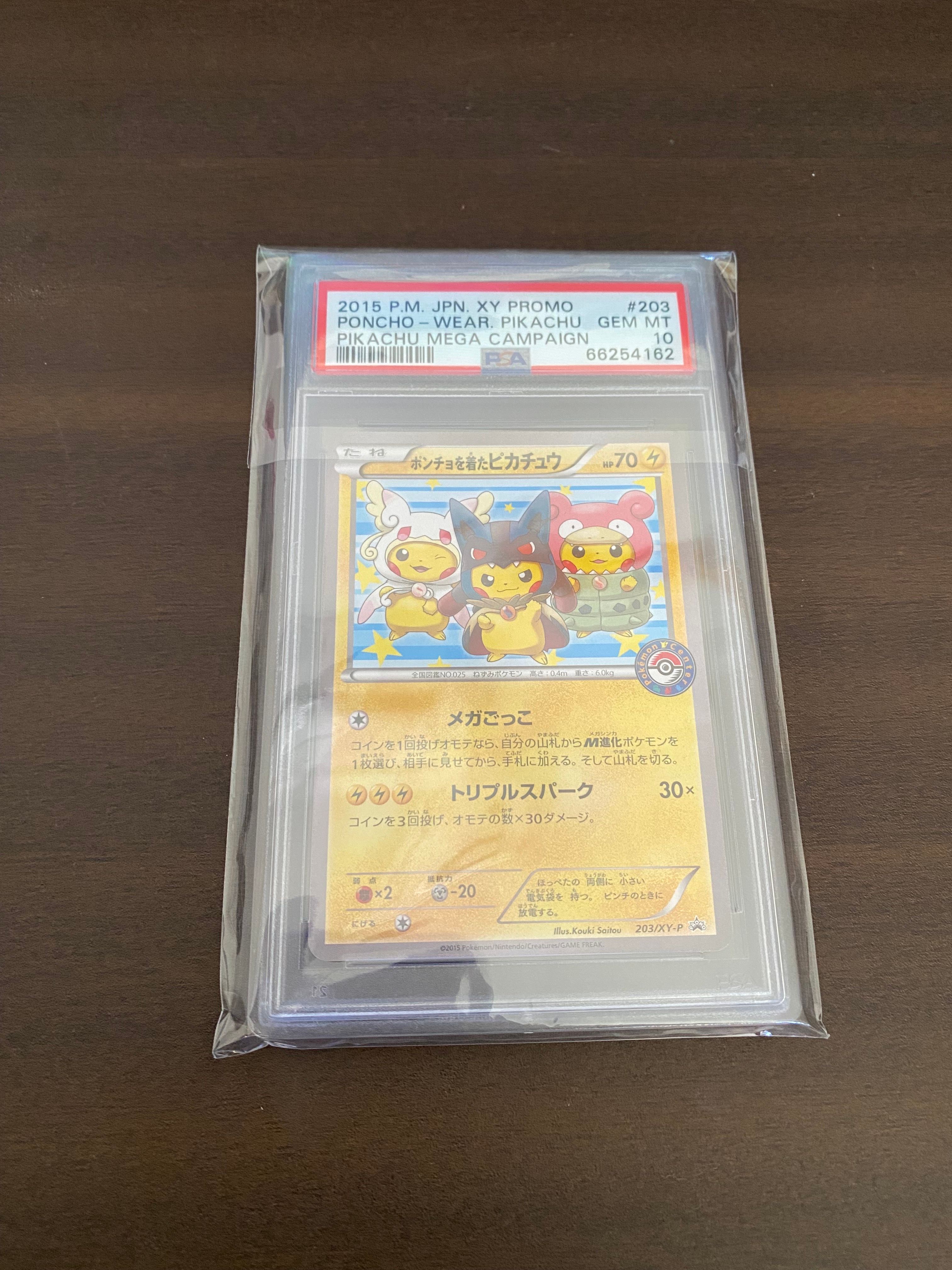 ポンチョを着たピカチュウ: プロモ (ポンチョピカチュウ) [XY-P 203/XY-P](プロモーションカード「XY-P」)
