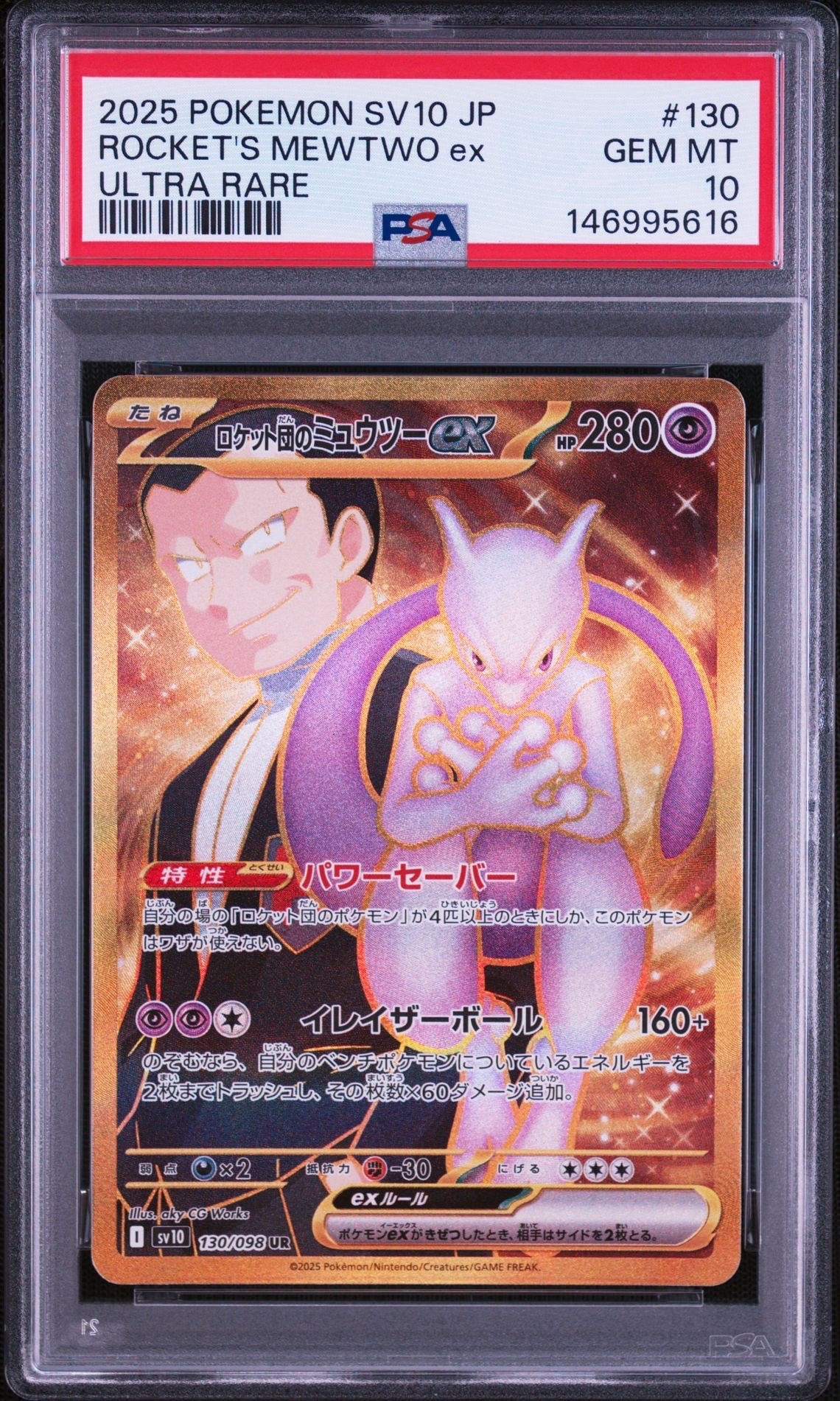 ミュウ エクストラバトルの日: プロモ P [S-P 343](プロモーション