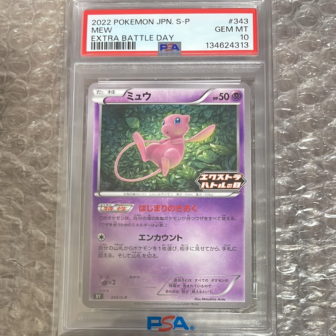 ミュウ エクストラバトルの日: プロモ P [S-P 343](プロモーション
