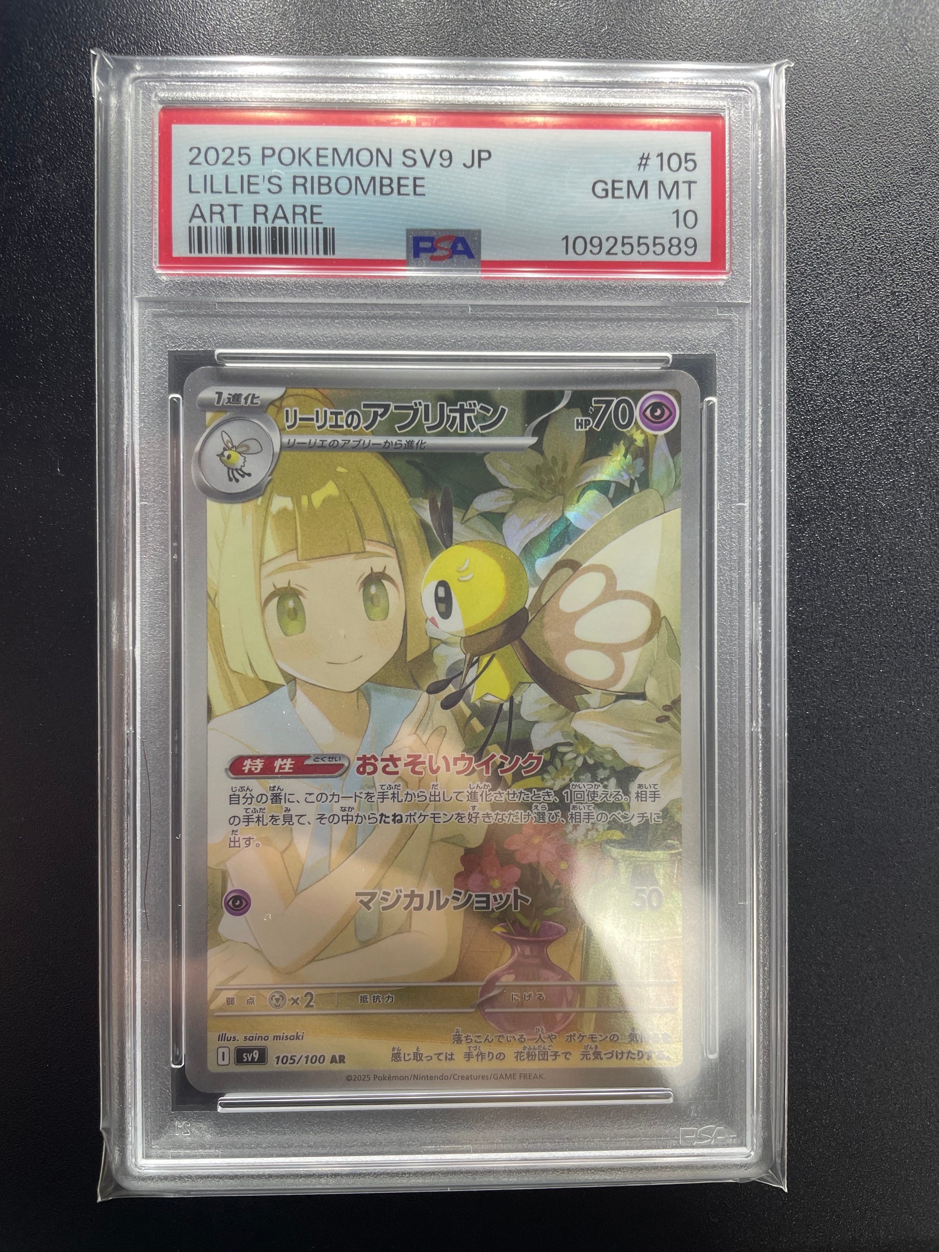 リーリエのアブリボン AR [SV9 105/100](拡張パック「バトルパートナーズ」)