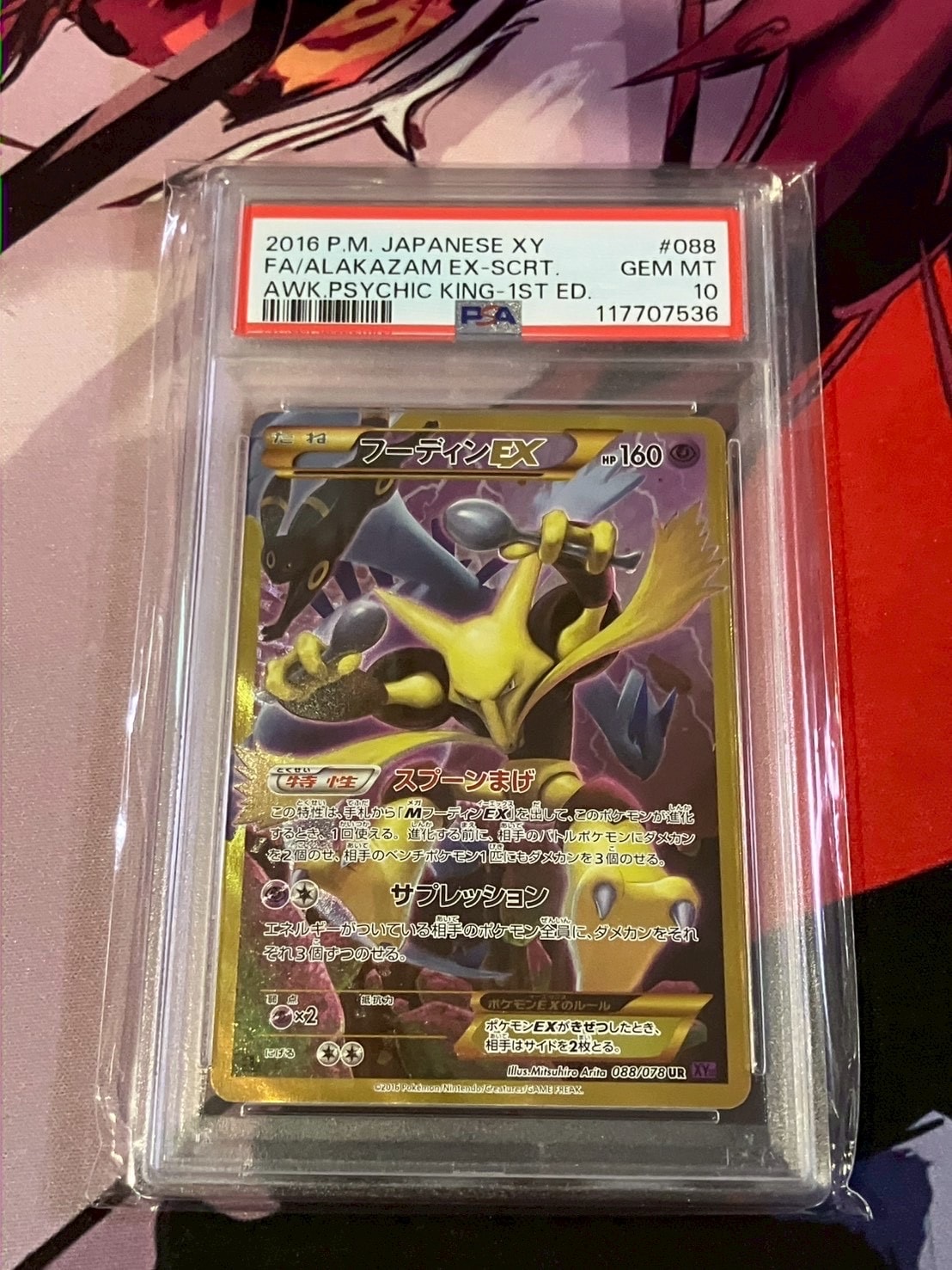 フーディンEX UR :1ED [XY10 088/078](拡張パック「めざめる超王」)の