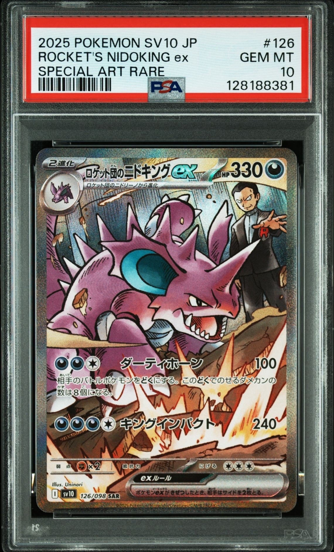 ロケット団のニドキングex SAR [SV10 126/098](拡張パック「ロケット団の栄光」)