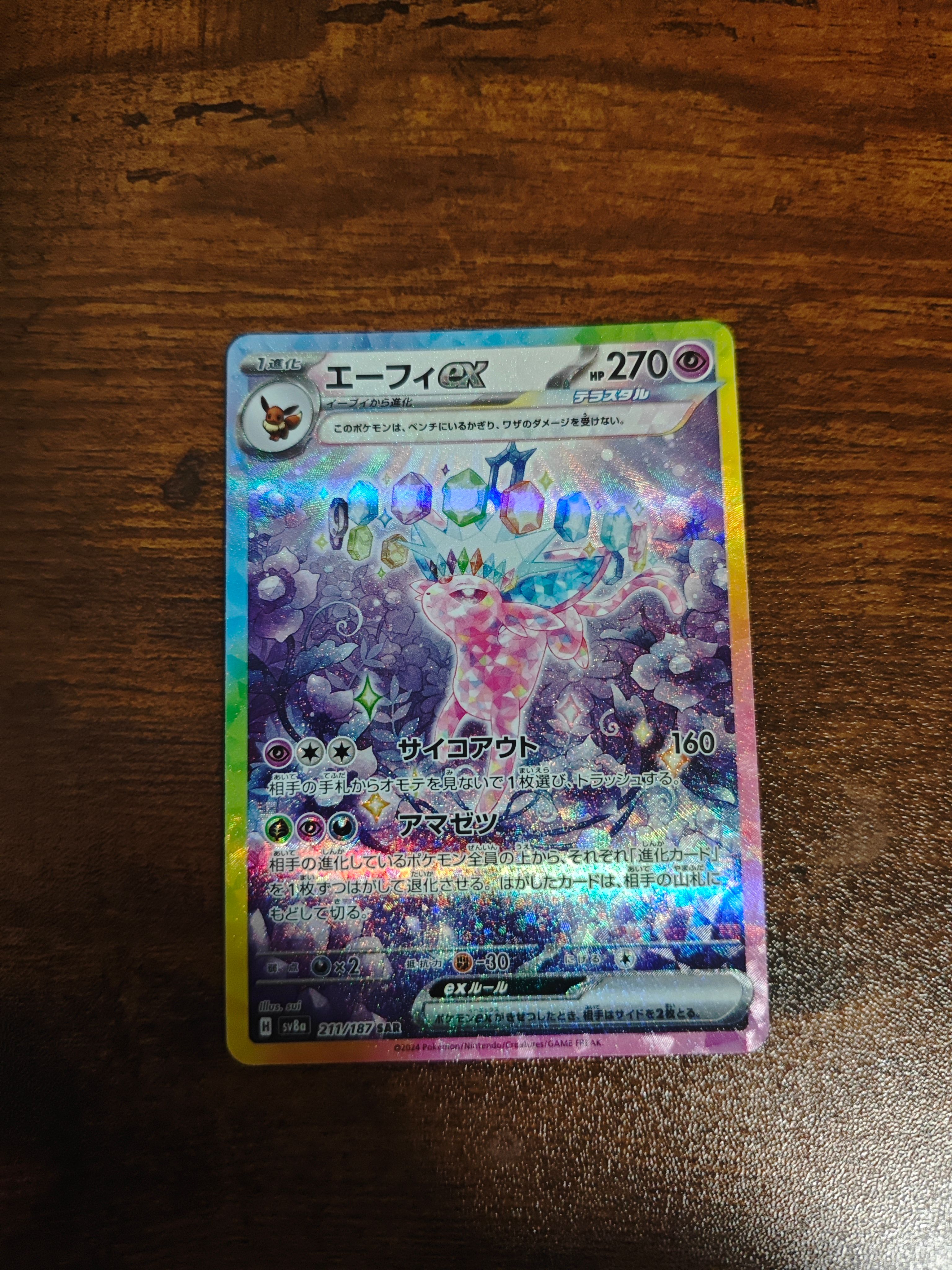 エーフィex SAR [SV8a 211/187](ハイクラスパック「テラスタルフェスex」)