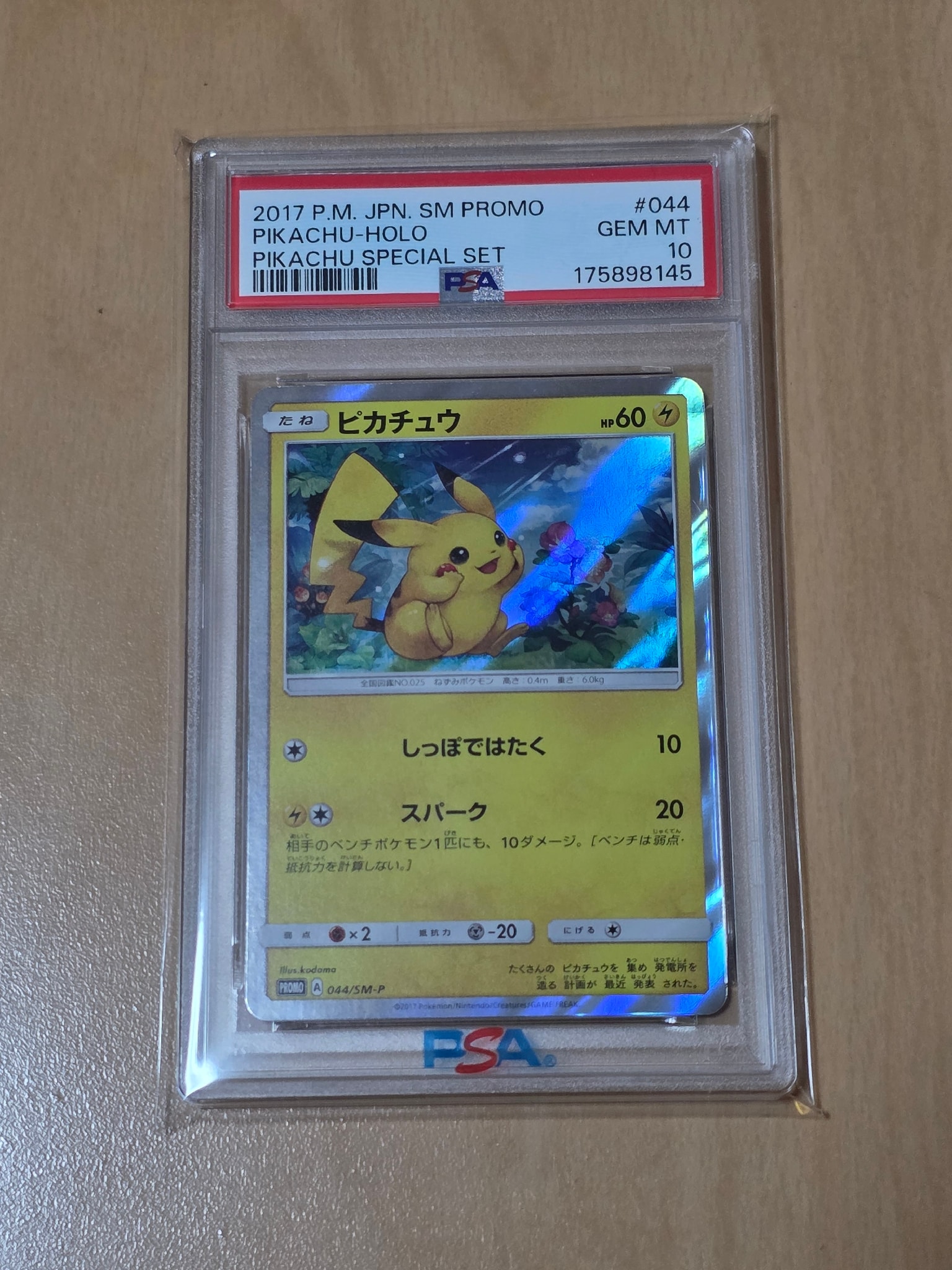 ピカチュウ：ポケモンカードゲーム サン&ムーン スペシャルセット「ピカチュウ」… ピカチュウ P [SM-P 044](サン&ムーン スペシャルセット「ピカチュウ