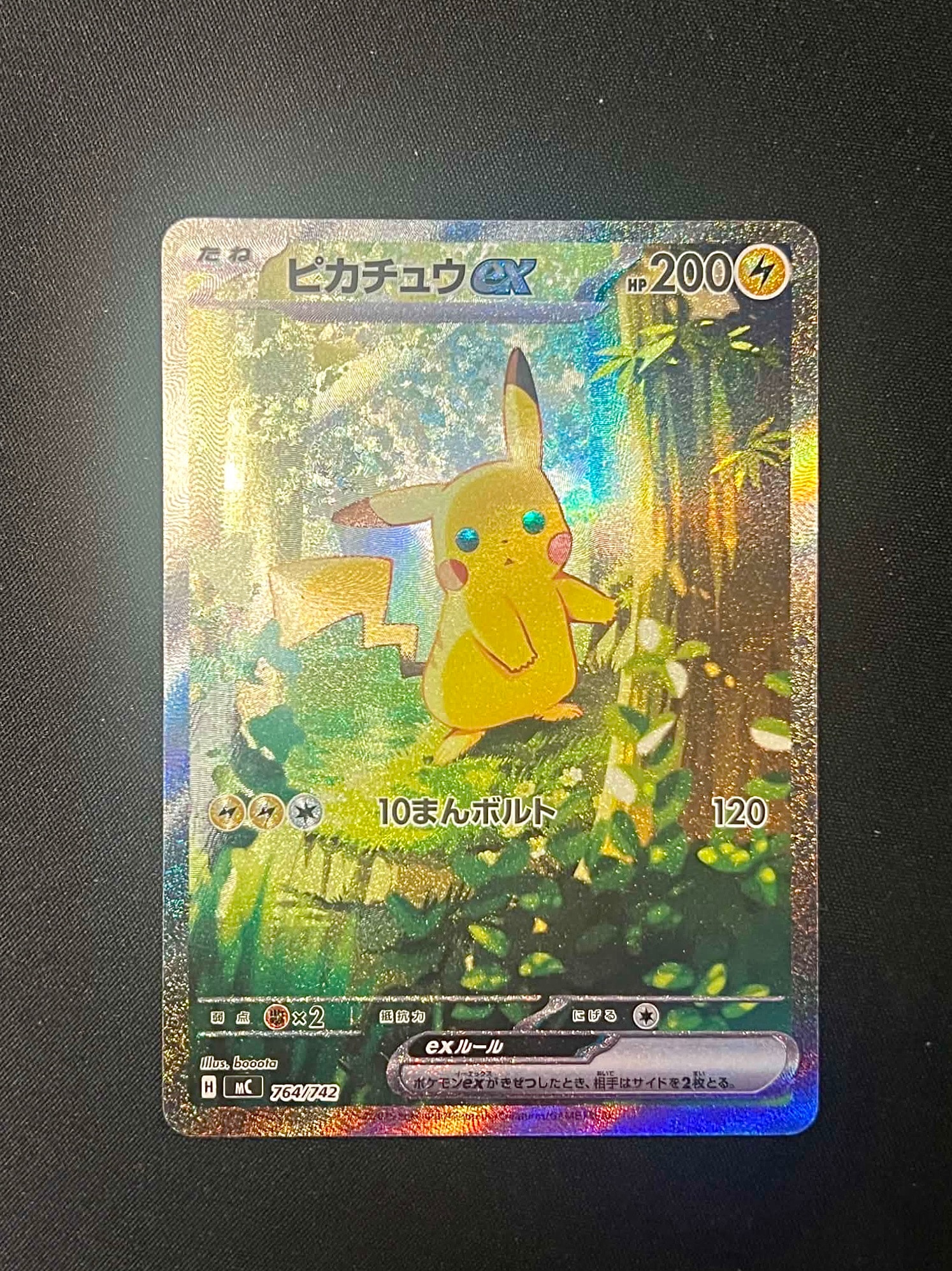 ピカチュウex SAR仕様 [MC 764/742](スタートデッキ100「バトル