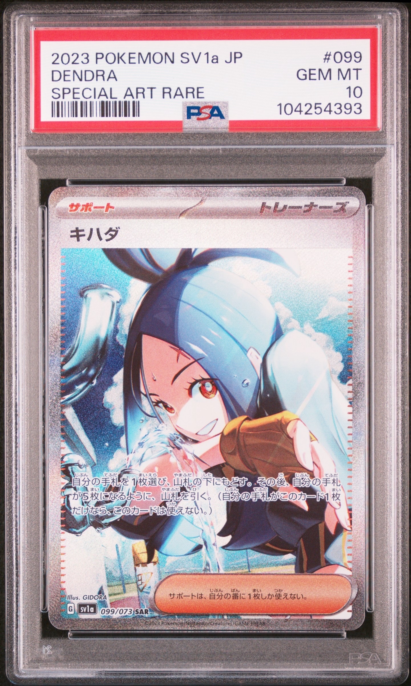 キハダ SAR SV1a トリプレットビート 099/073 PSA10 PSA10】キハダ SAR[SV1a 099/073](スカーレット＆バイオレット 拡張
