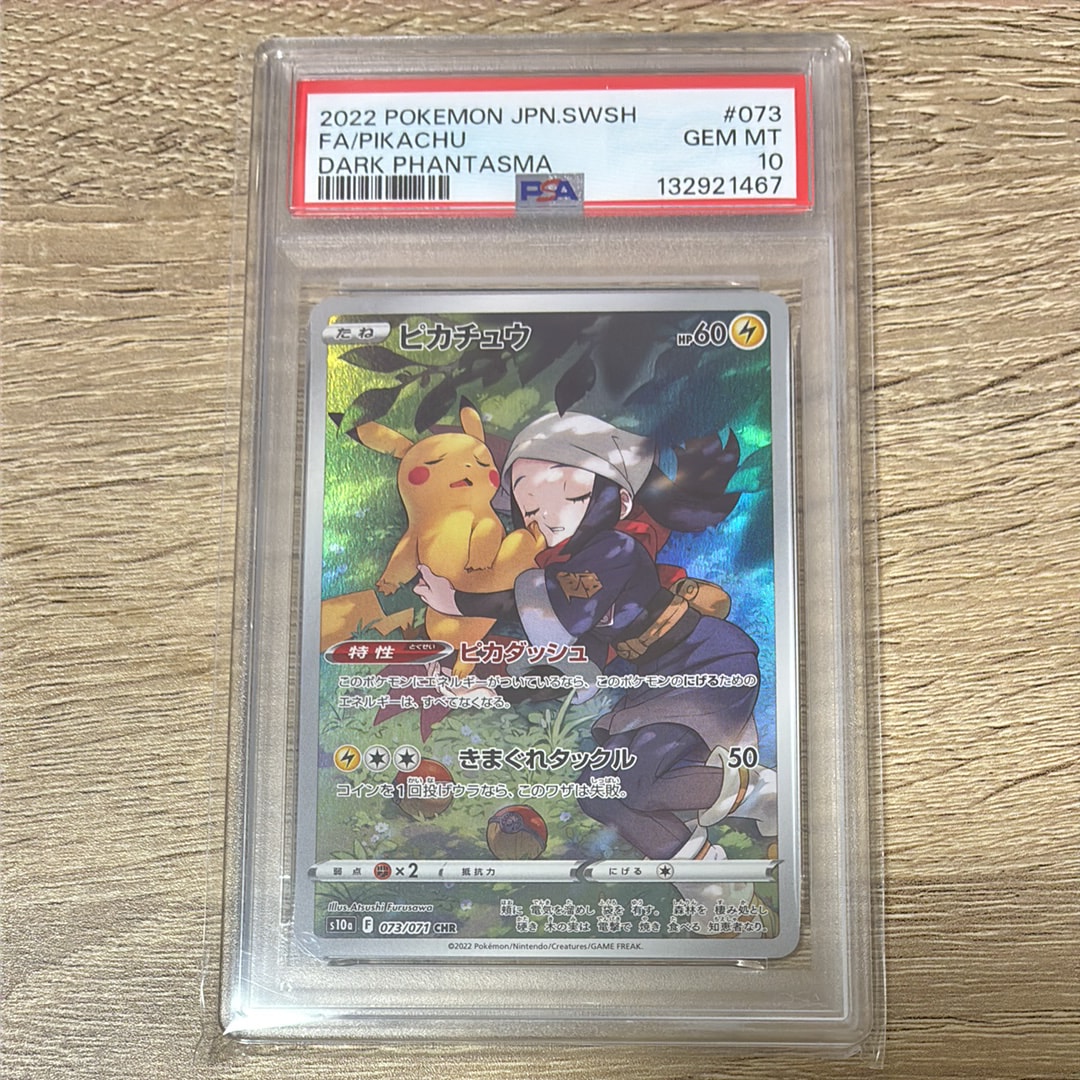 PSA10 ピカチュウ CHR 073/071 s10a ピカチュウ CHR[S10a 073/071](強化拡張パック「ダークファンタズマ