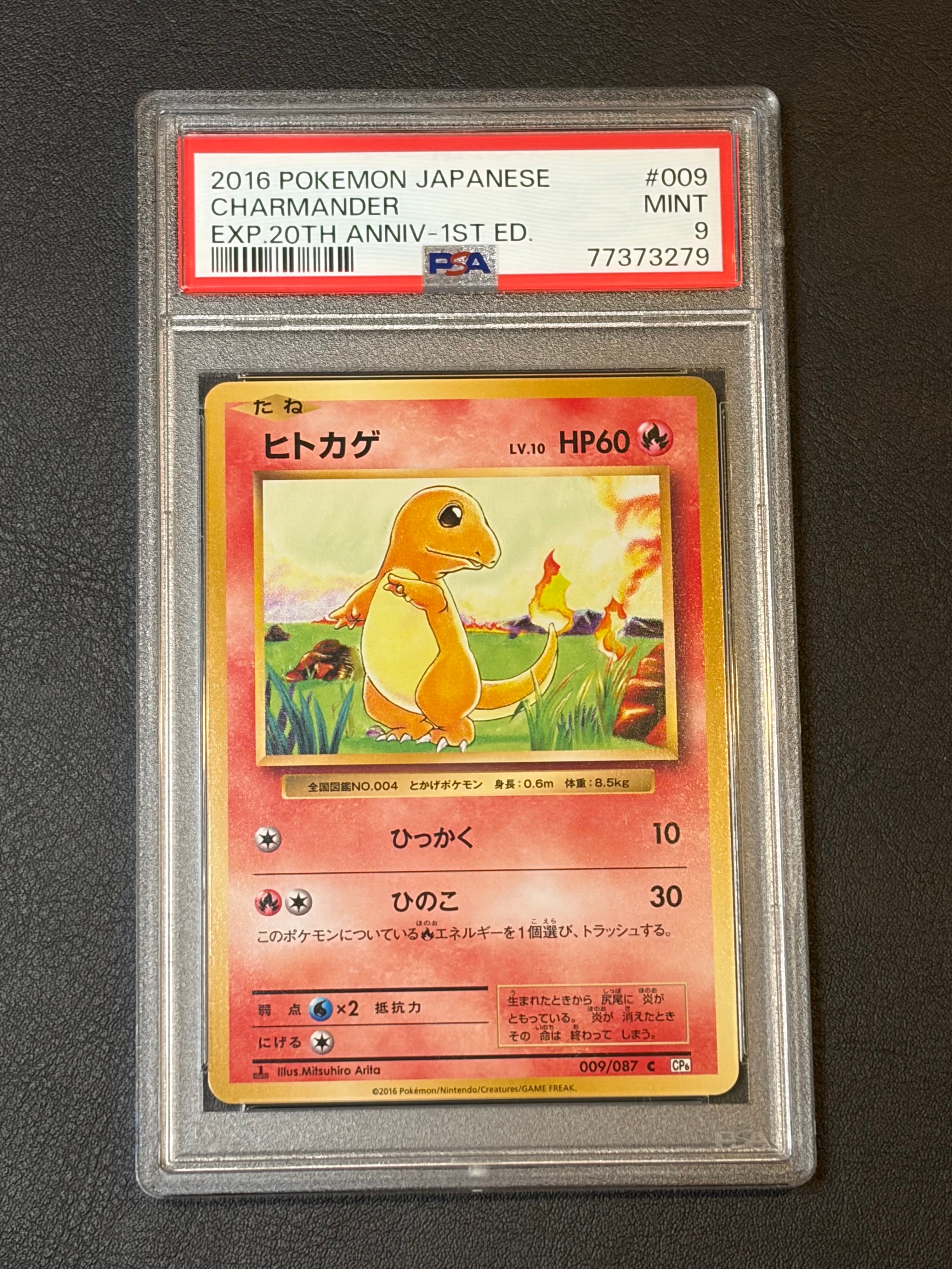 ヒトカゲ C :1ED [CP6 009/087](コンセプトパック「ポケットモンスターカードゲーム 拡張パック 20th Anniversary」)