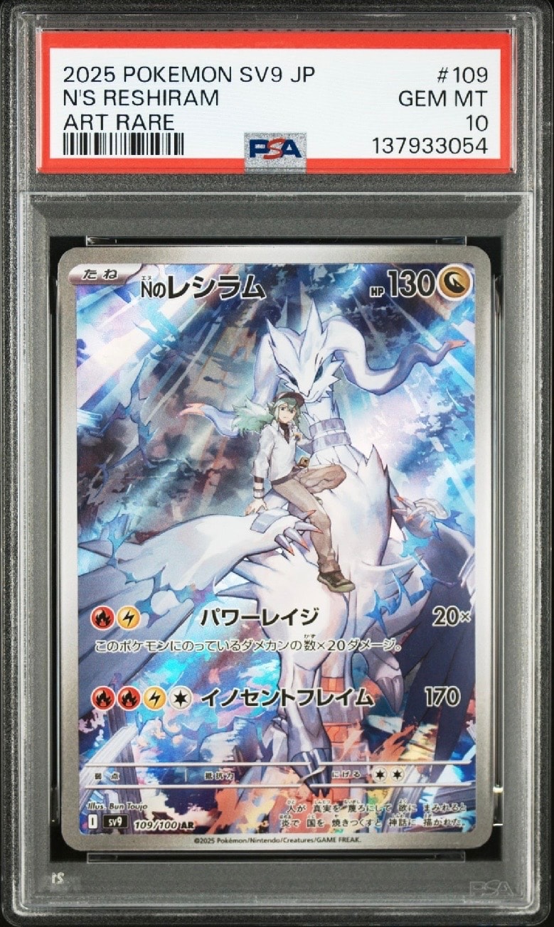 Nのレシラム AR [SV9 109/100](拡張パック「バトルパートナーズ」)