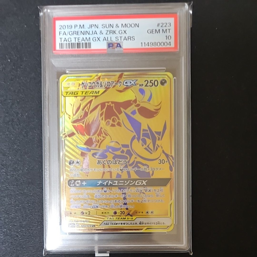 ゲッコウガ&ゾロアークGX UR[SM12a 223/173](ハイクラスパック「TAG TEAM GX タッグオールスターズ」)