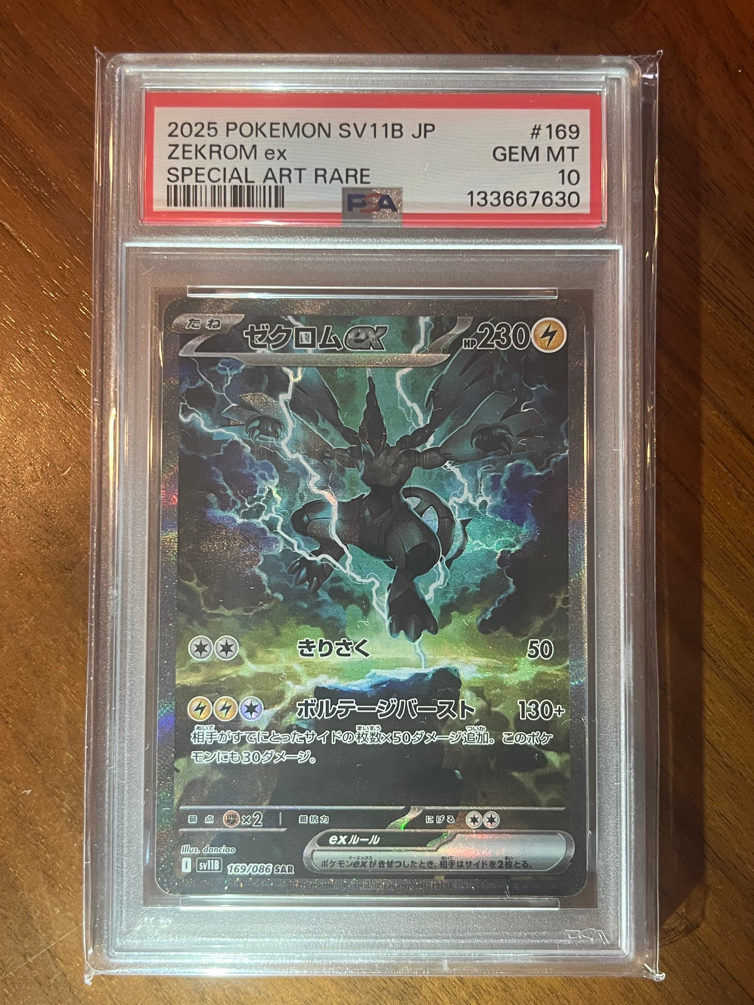 ゼクロムex SAR [SV11B 169/086](拡張パック「ブラックボルト」)の新品