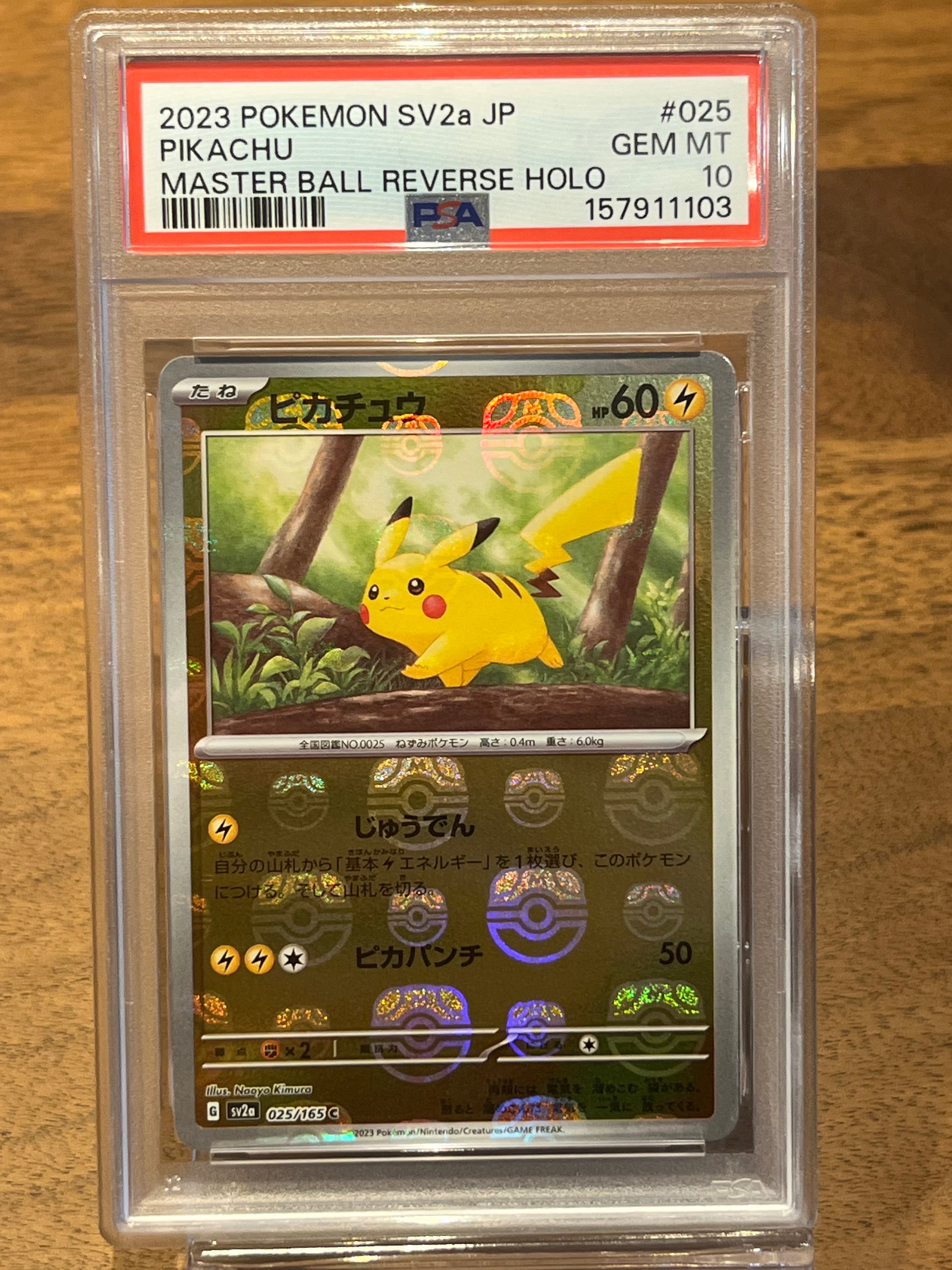 ピカチュウ C: マスターボールミラー (マスボピカチュウ) [SV2a 025/165](強化拡張パック「ポケモンカード151」)