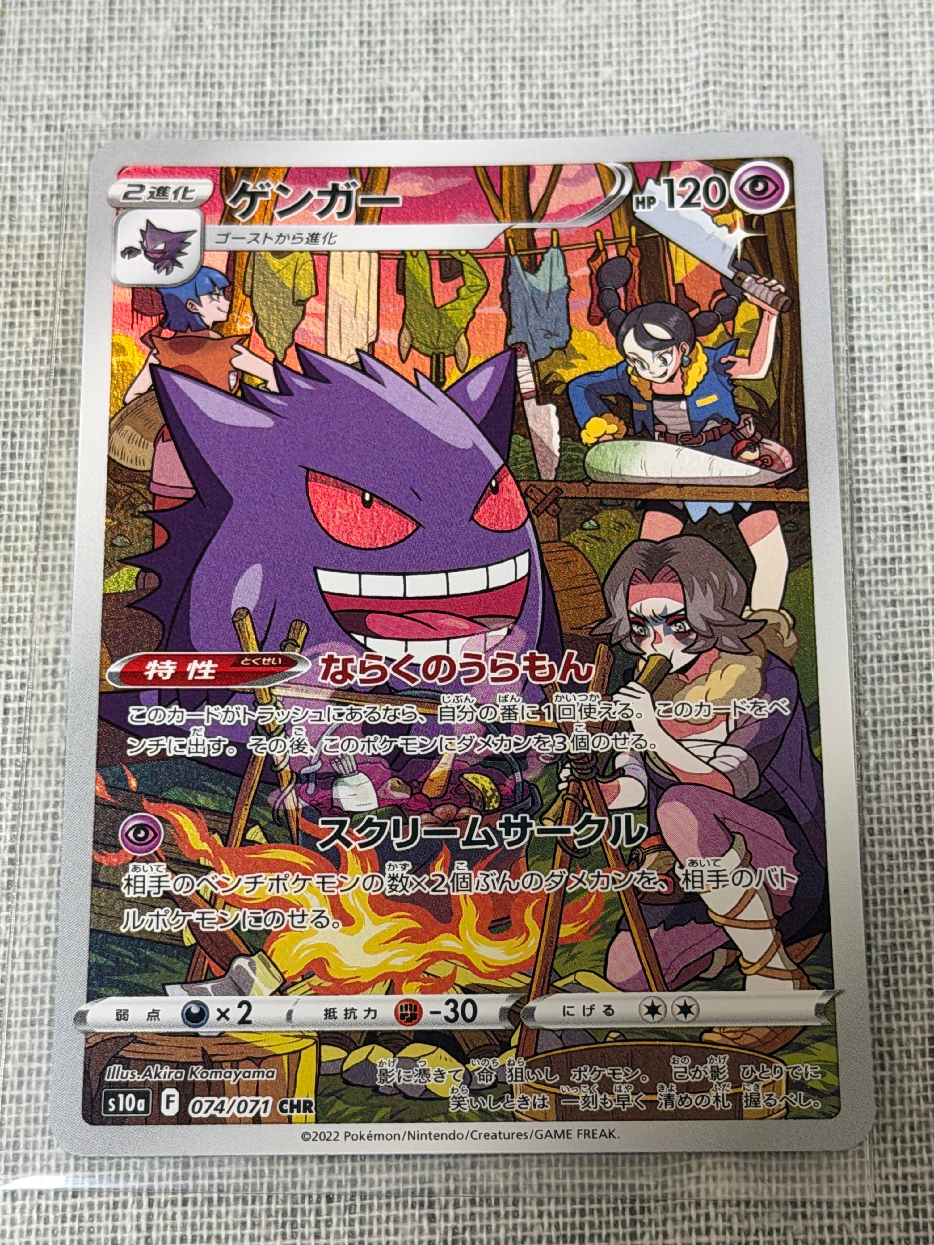 PSA10】ゲンガー CHR[s10a 074/071](強化拡張パック「ダーク