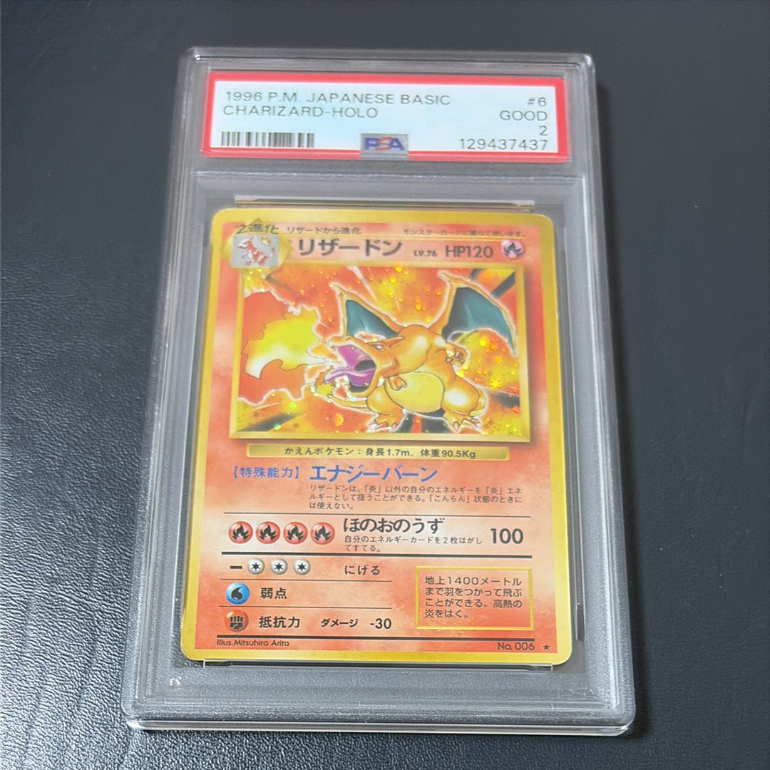 リザードン ★ : 旧裏 [PMCG1-2](拡張パック「ポケットモンスター カードゲーム」再販)