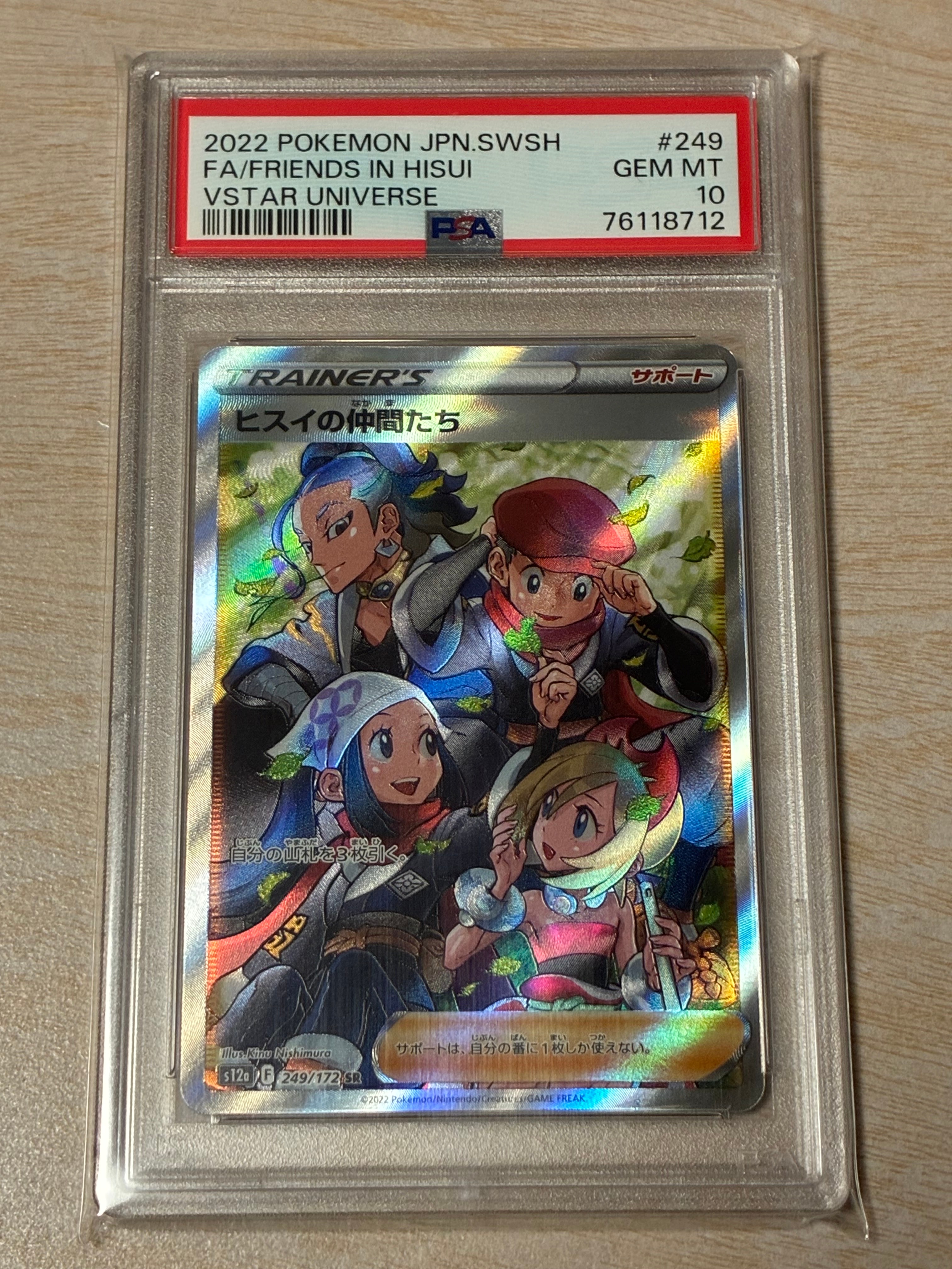 ヒスイの仲間たち SR[s12a 249/172](ハイクラスパック「VSTAR