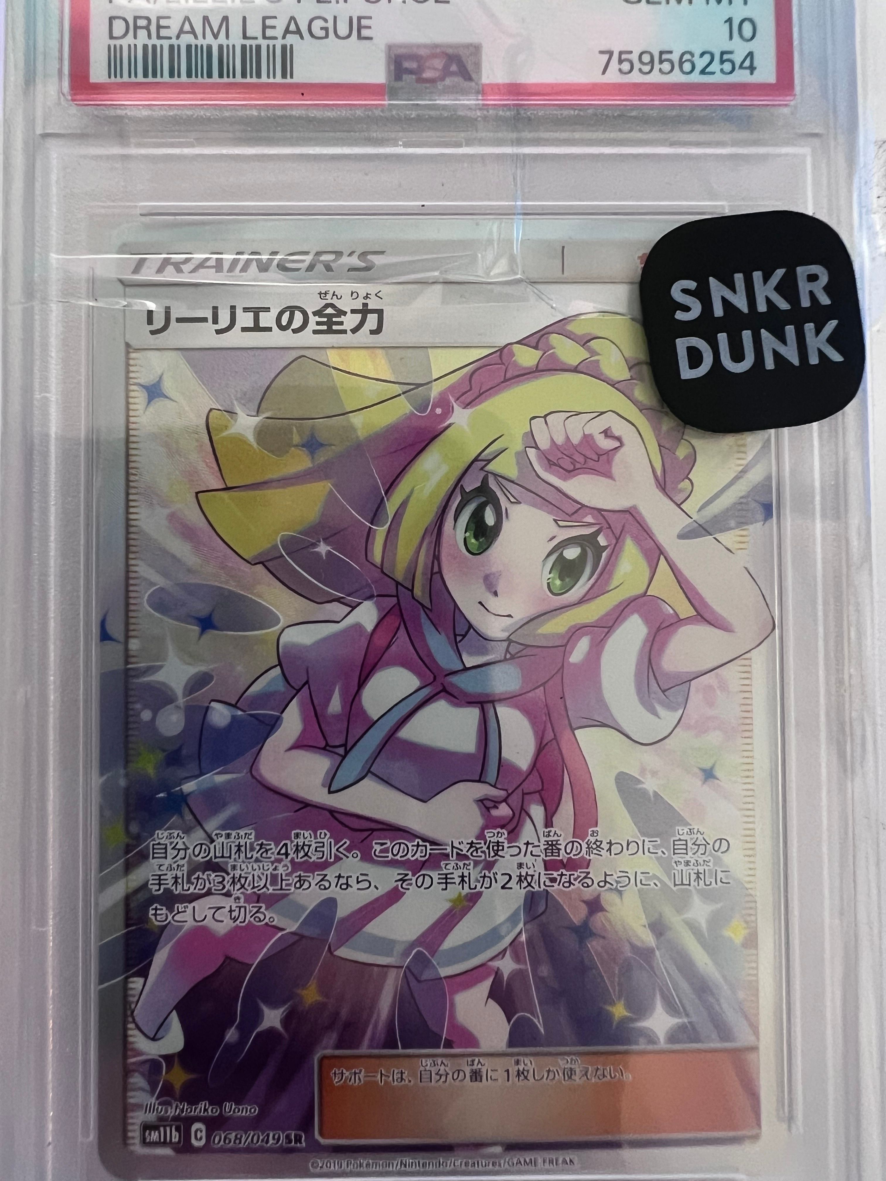 リーリエの全力 SR[SM11b 068/049](強化拡張パック「ドリームリーグ」)