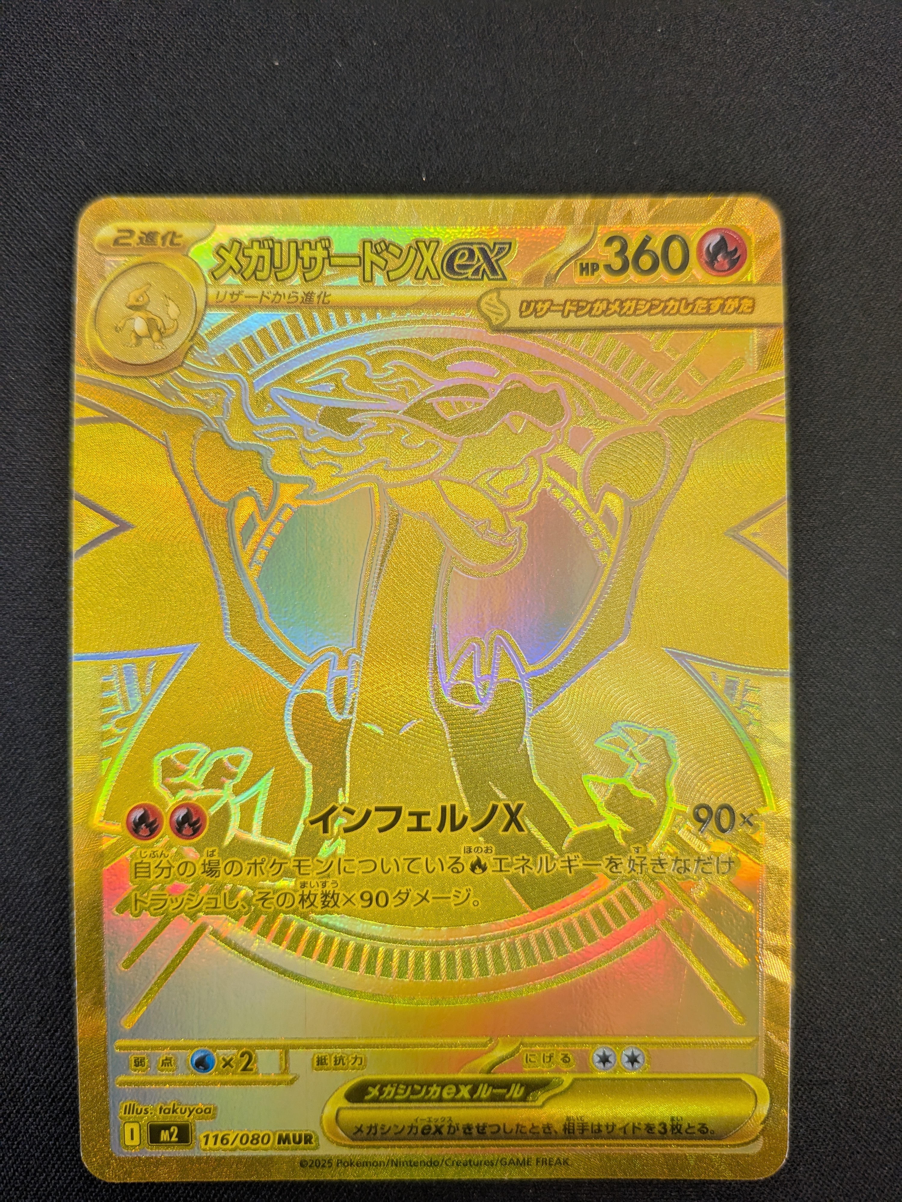メガリザードンXex MUR [M2 116/080](拡張パック「インフェルノX」)
