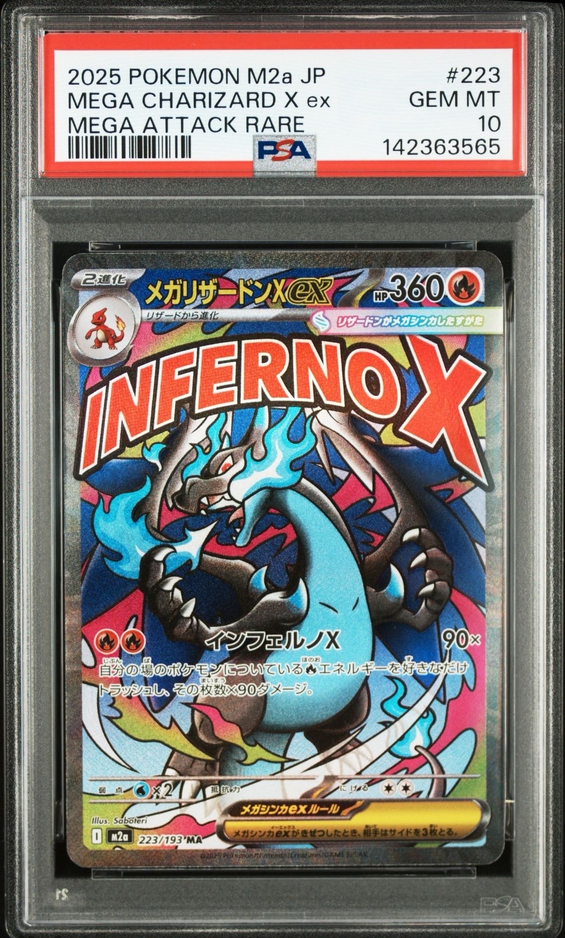 メガリザードンXex MA [M2a 223/193](ハイクラスパック「MEGAドリームex」)