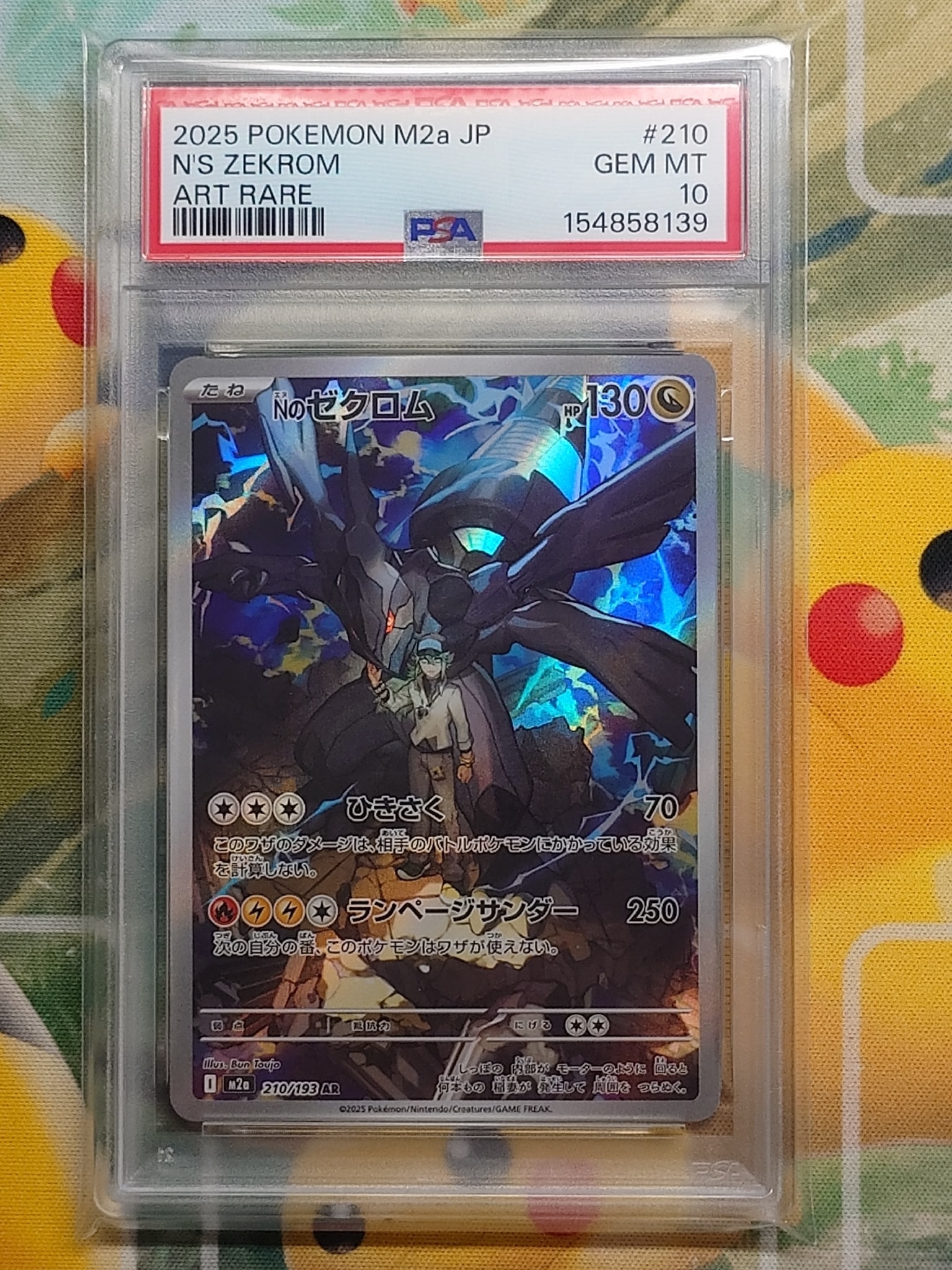 Nのゼクロム AR [M2a 210/193](ハイクラスパック「MEGAドリームex」)