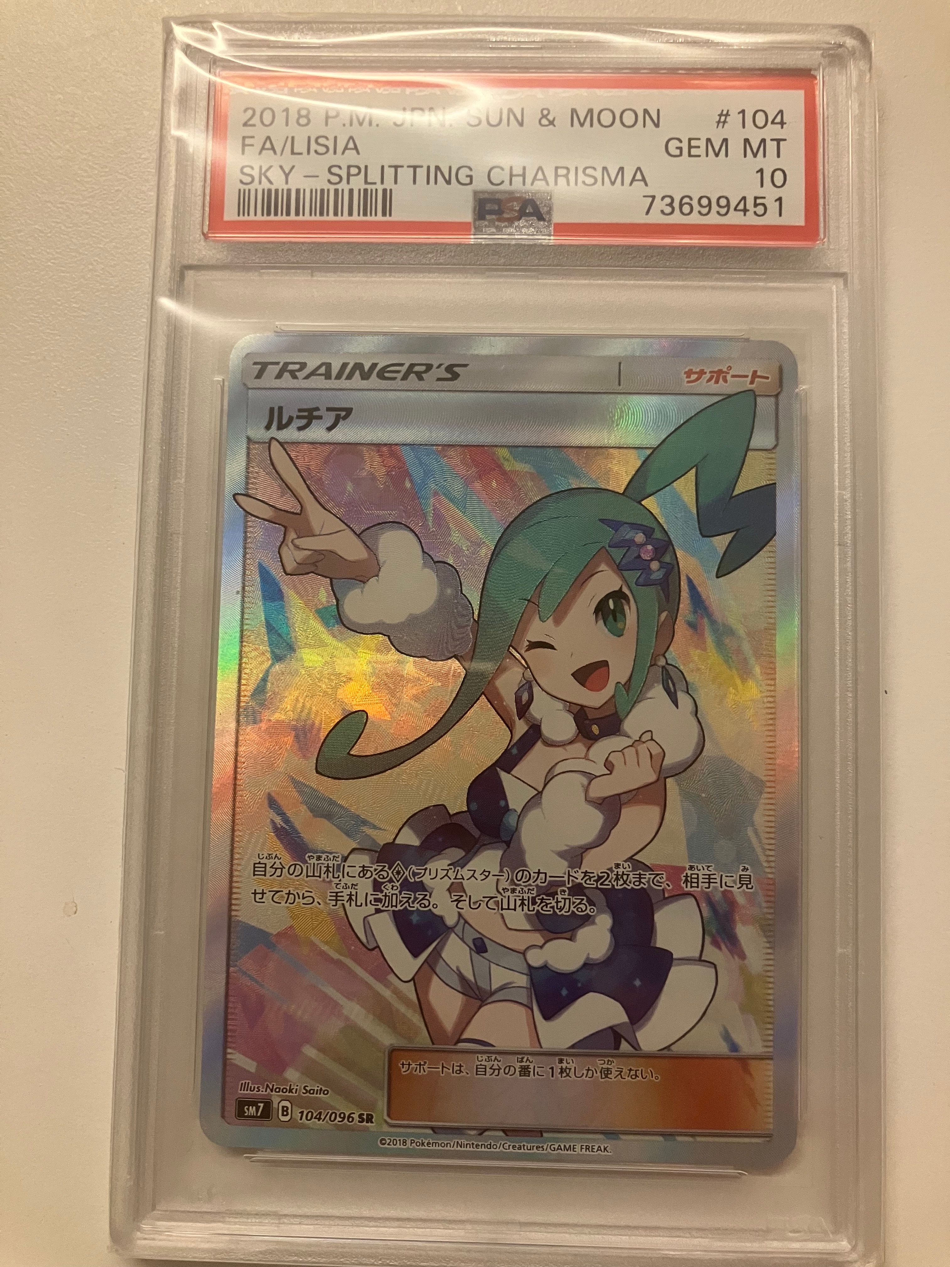 ルチア SR[SM7 104/096](拡張パック「裂空のカリスマ」)の新品/中古