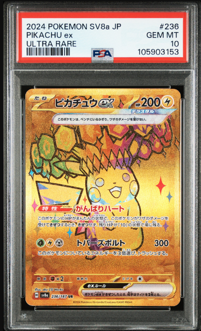 ピカチュウex UR [SV8a 236/187](ハイクラスパック「テラスタルフェスex」)