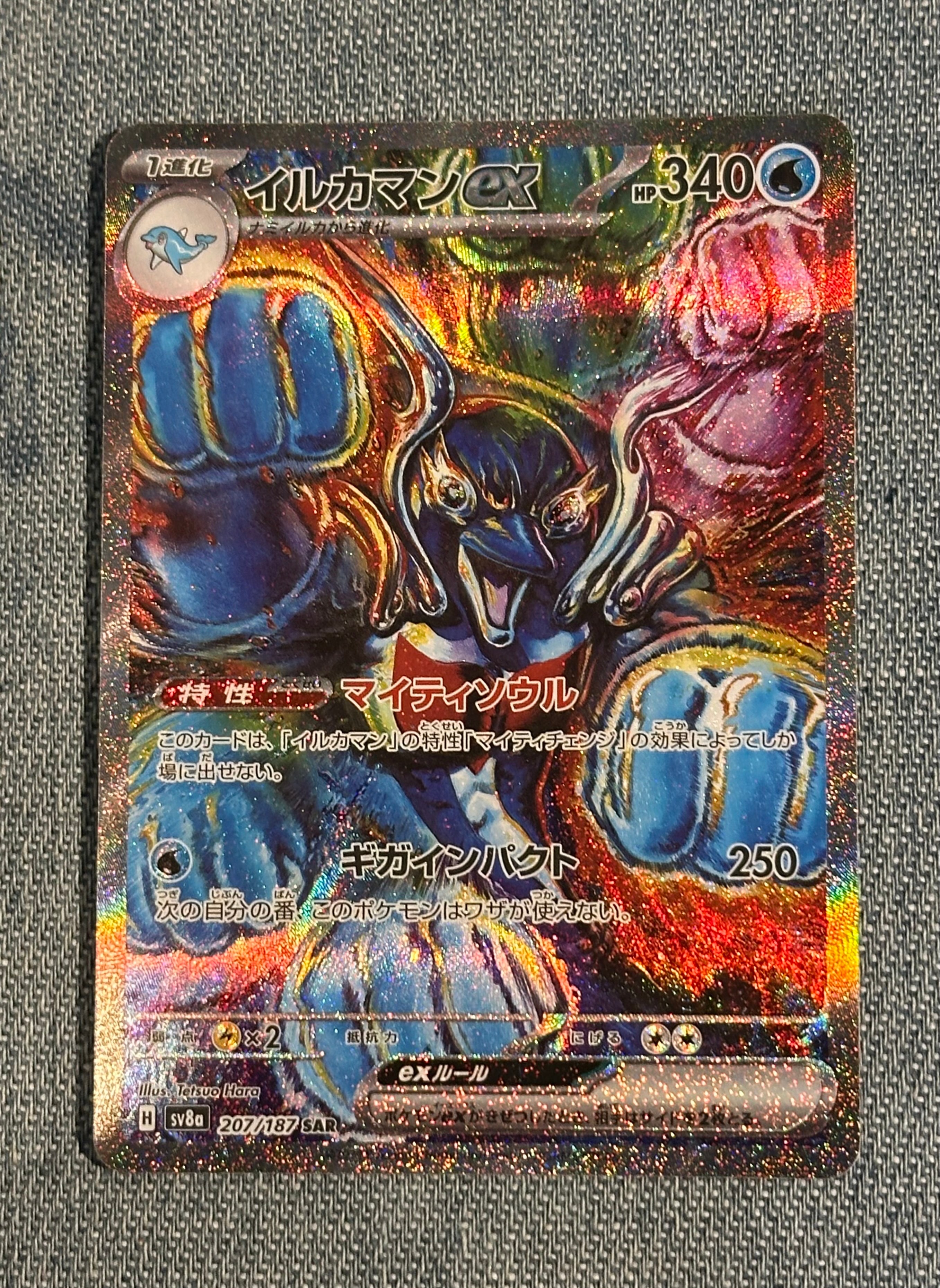 イルカマンex SAR [SV8a 207/187](ハイクラスパック「テラスタルフェスex」)