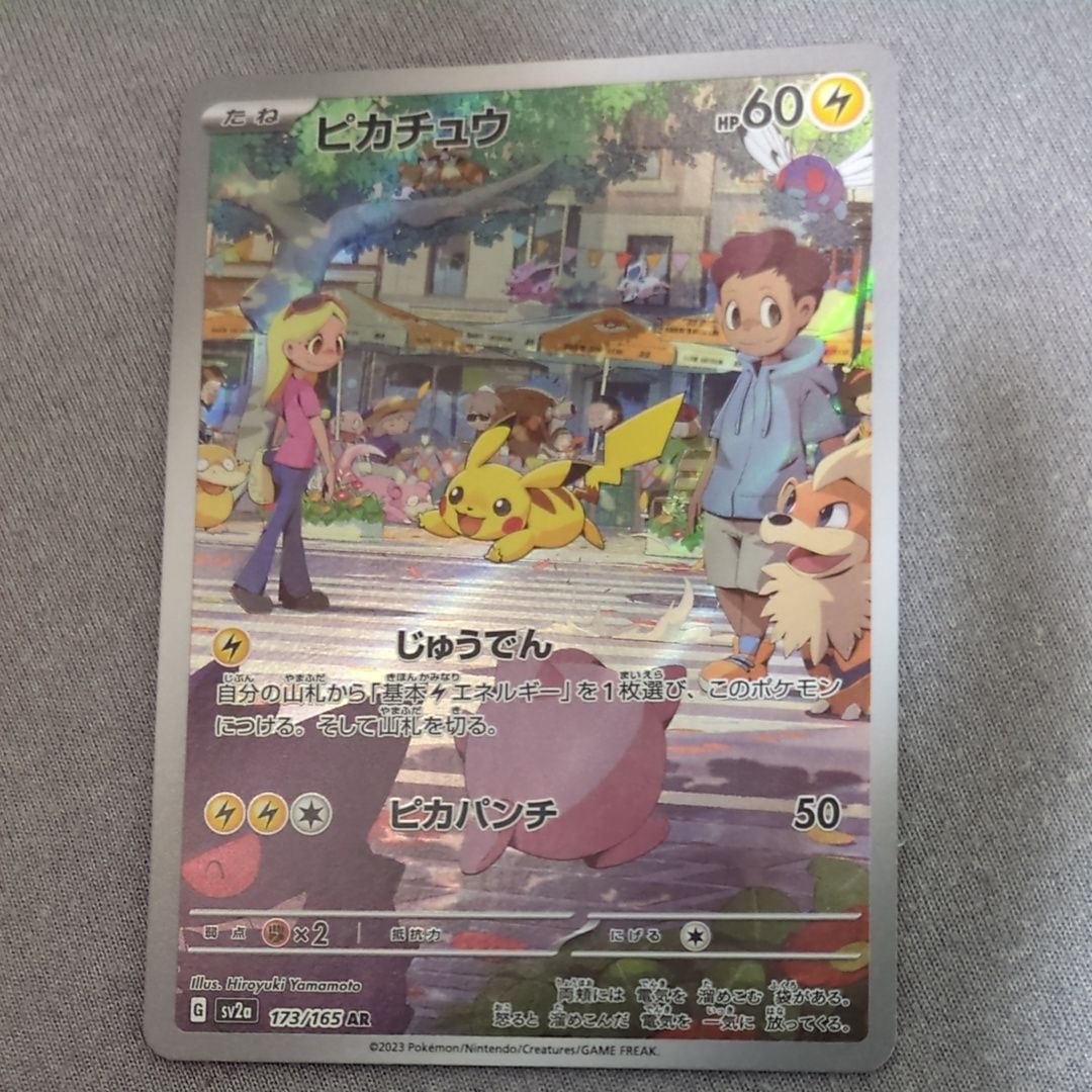 ピカチュウ AR[SV2a 173/165](強化拡張パック「ポケモンカード151」)