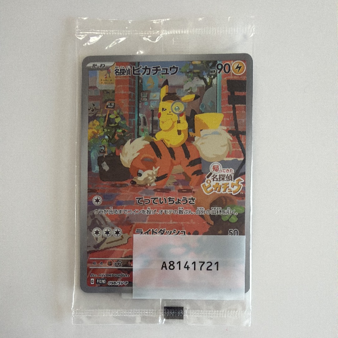 名探偵ピカチュウ: プロモ [SV-P 098](プロモーションカード「SV-P」)