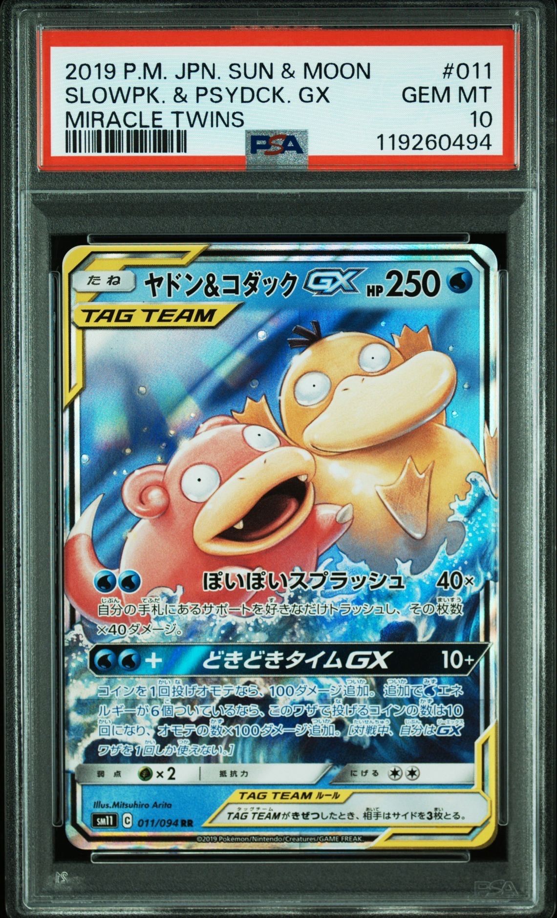ヤドン&コダックGX RR [SM11 011/094](拡張パック「ミラクルツイン」)