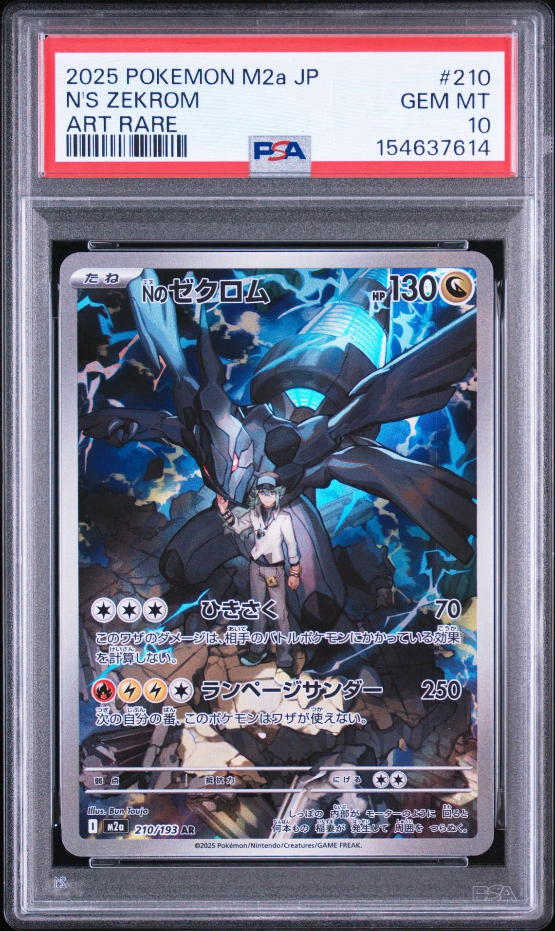 Nのゼクロム AR [M2a 210/193](ハイクラスパック「MEGAドリームex