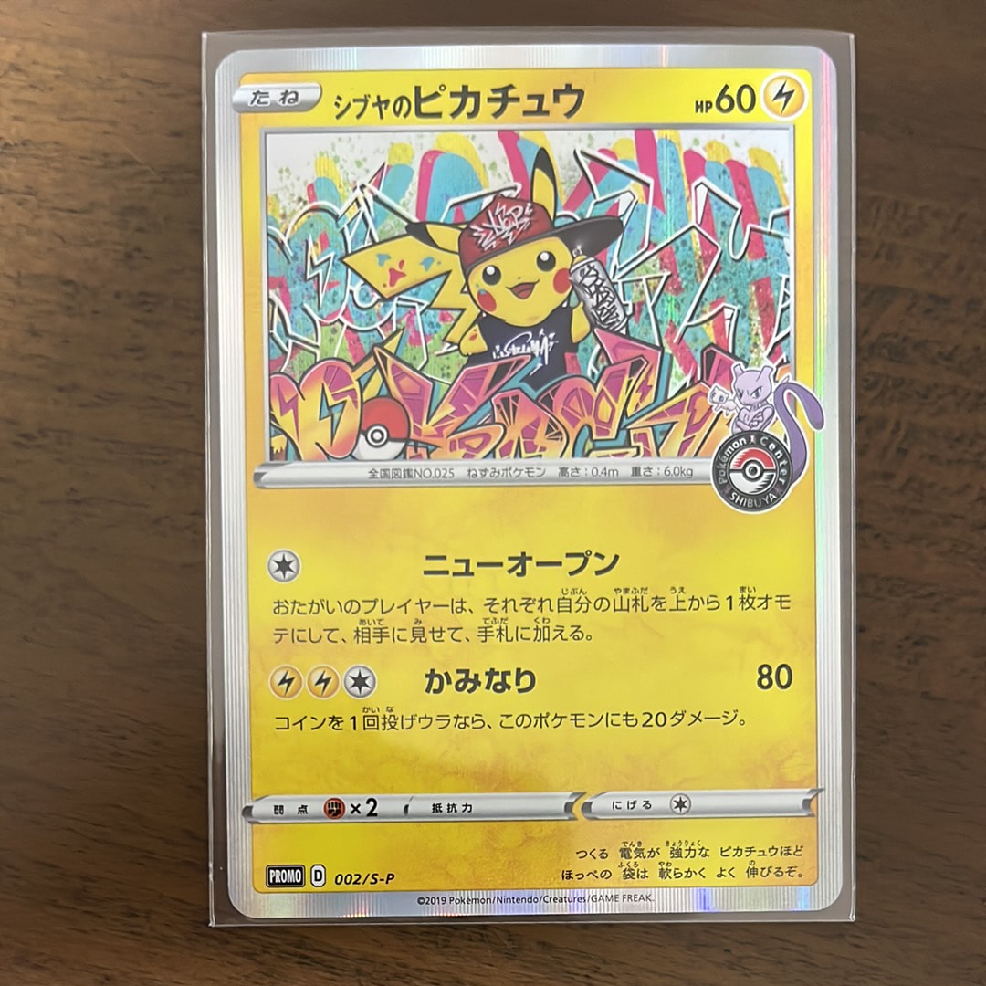 シブヤのピカチュウ: プロモ[S-P 002](プロモーションカード「S-P」)