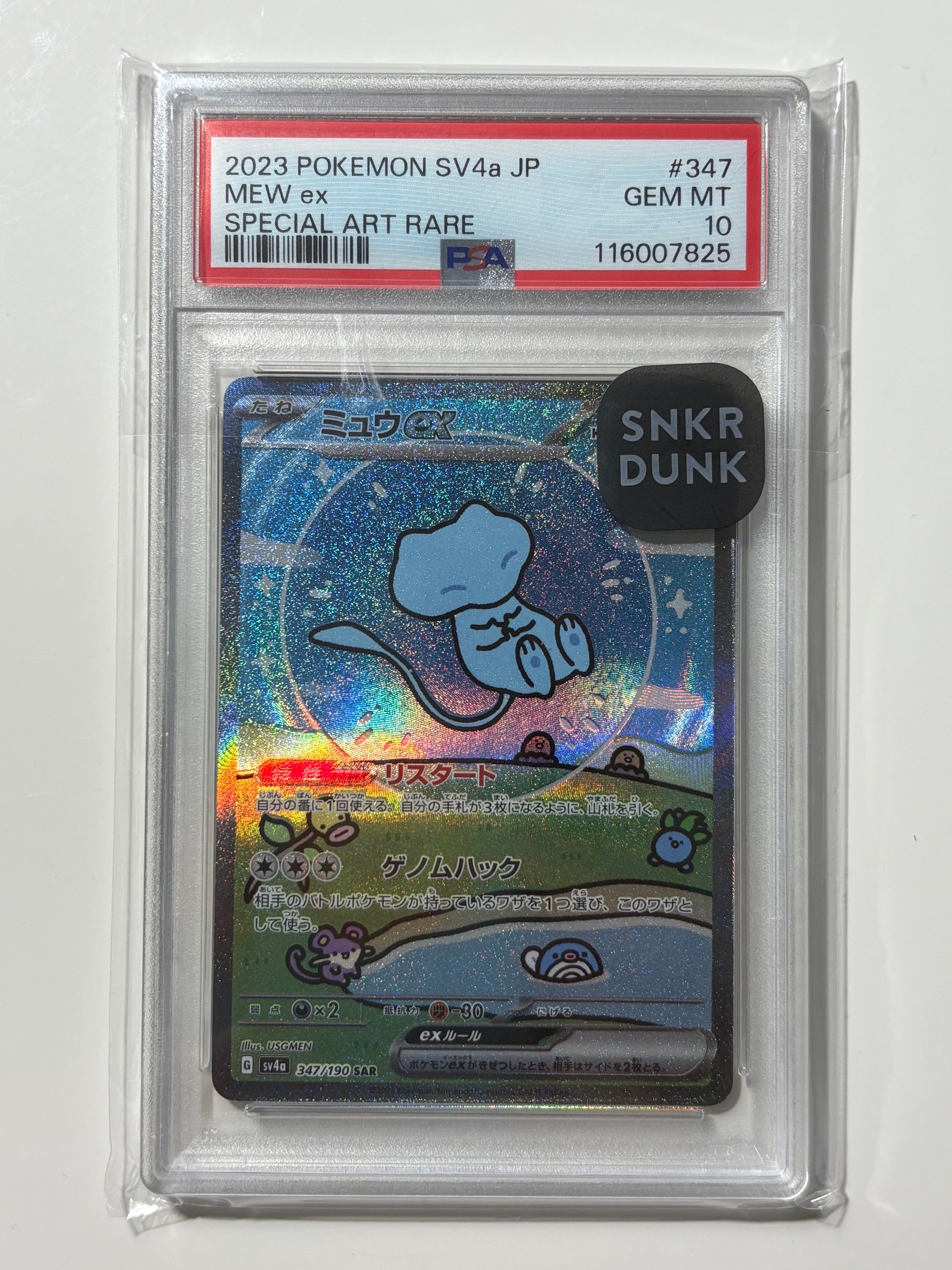 ミュウex SAR [SV4a 347/190](ハイクラスパック「シャイニートレジャーex」)