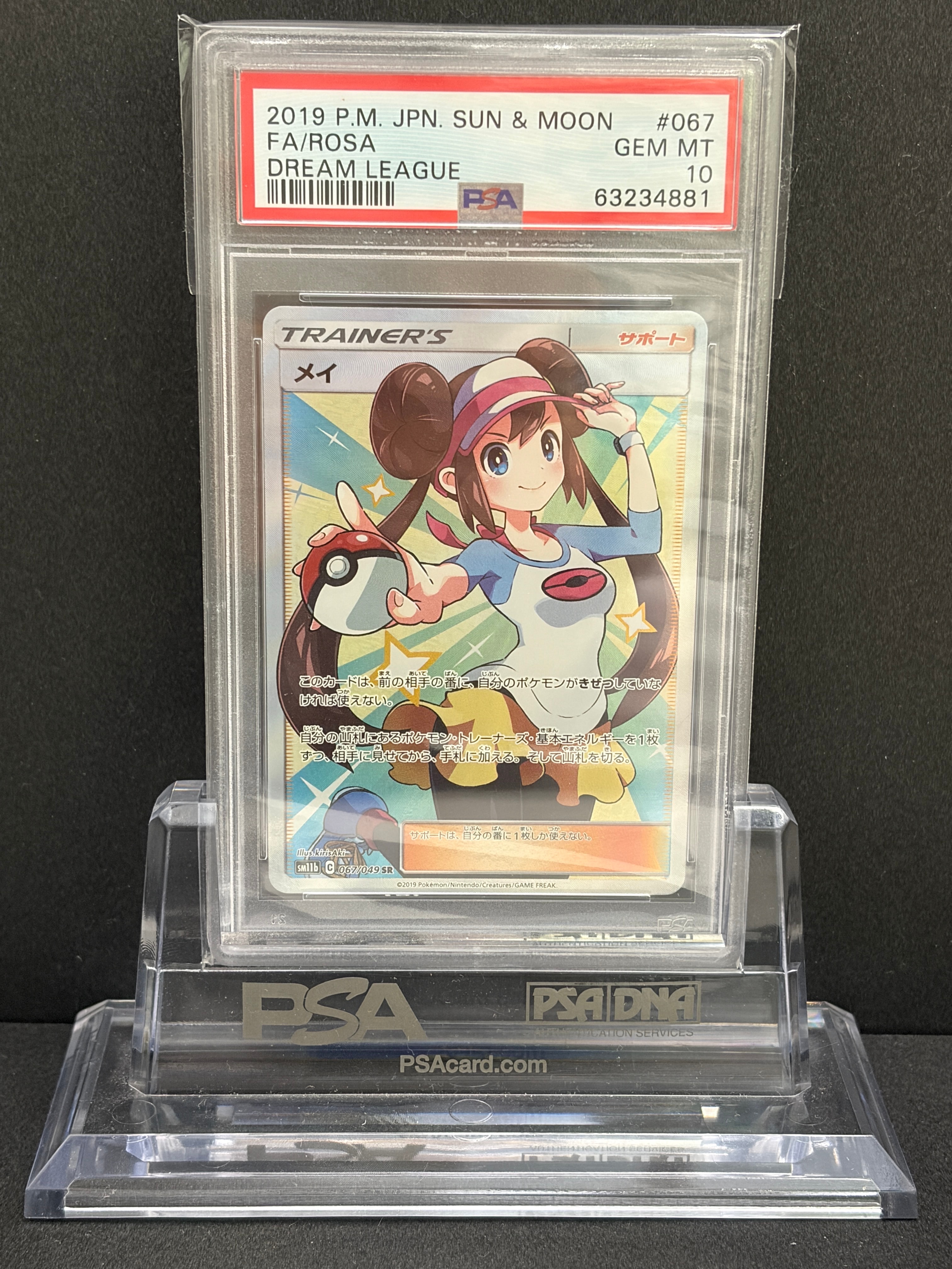 メイ SR[SM11b 067/049](強化拡張パック「ドリームリーグ」)