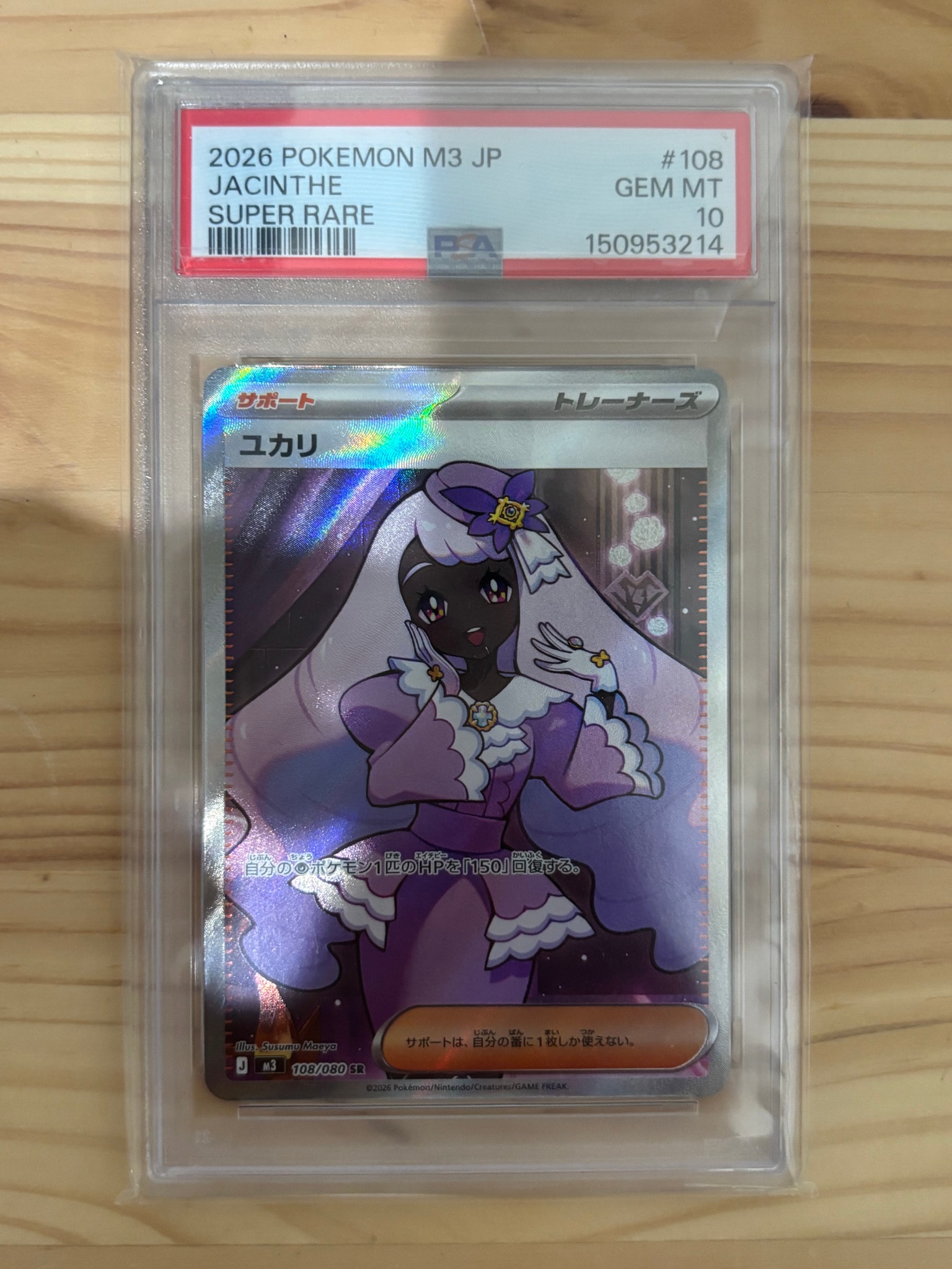 PSA10】ユカリ SR [M3 108/080](拡張パック「ムニキスゼロ」) 1枚の