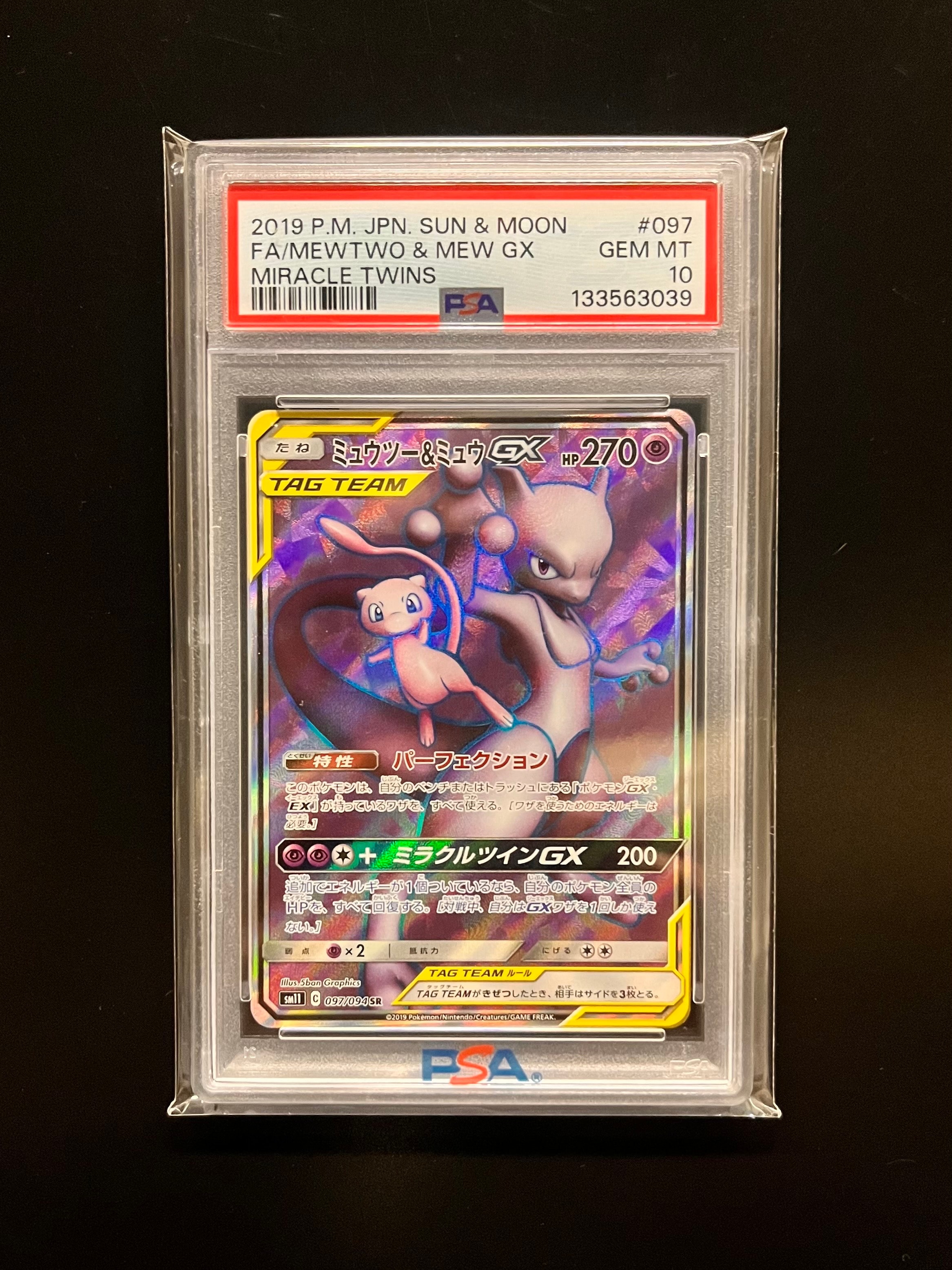 ミュウツー&ミュウGX SR[SM11 097/094](拡張パック「ミラクルツイン」)