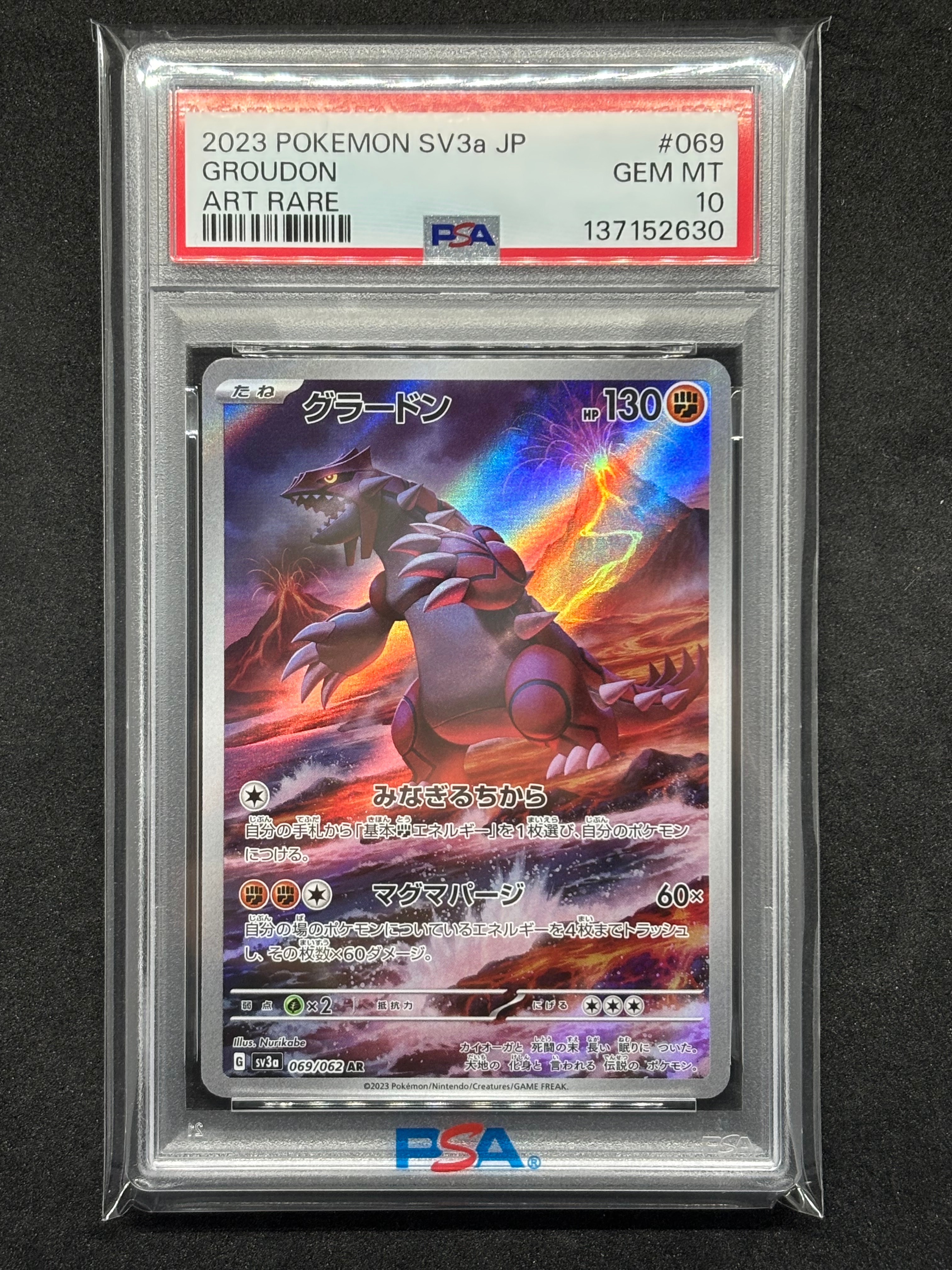 グラードン AR[SV3a 069/062](強化拡張パック「レイジングサーフ」)