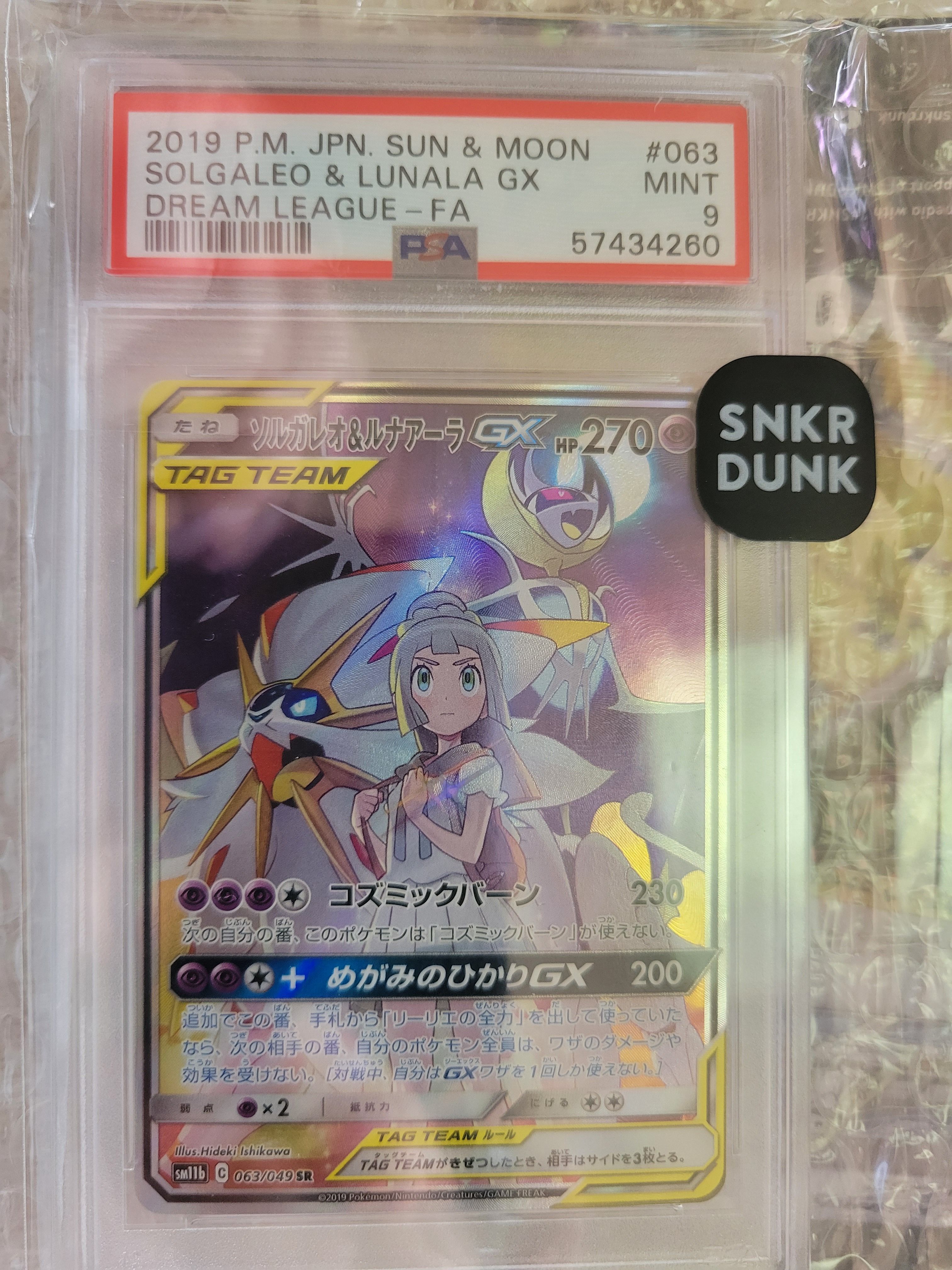 ソルガレオ&ルナアーラGX (リーリエ) SR :SA (ソルルナGX) [SM11b 063/049](強化拡張パック「ドリームリーグ」)