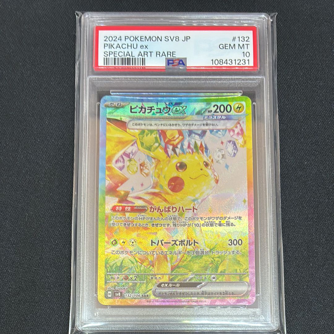 ピカチュウex SAR [SV8 132/106](拡張パック「超電ブレイカー」)