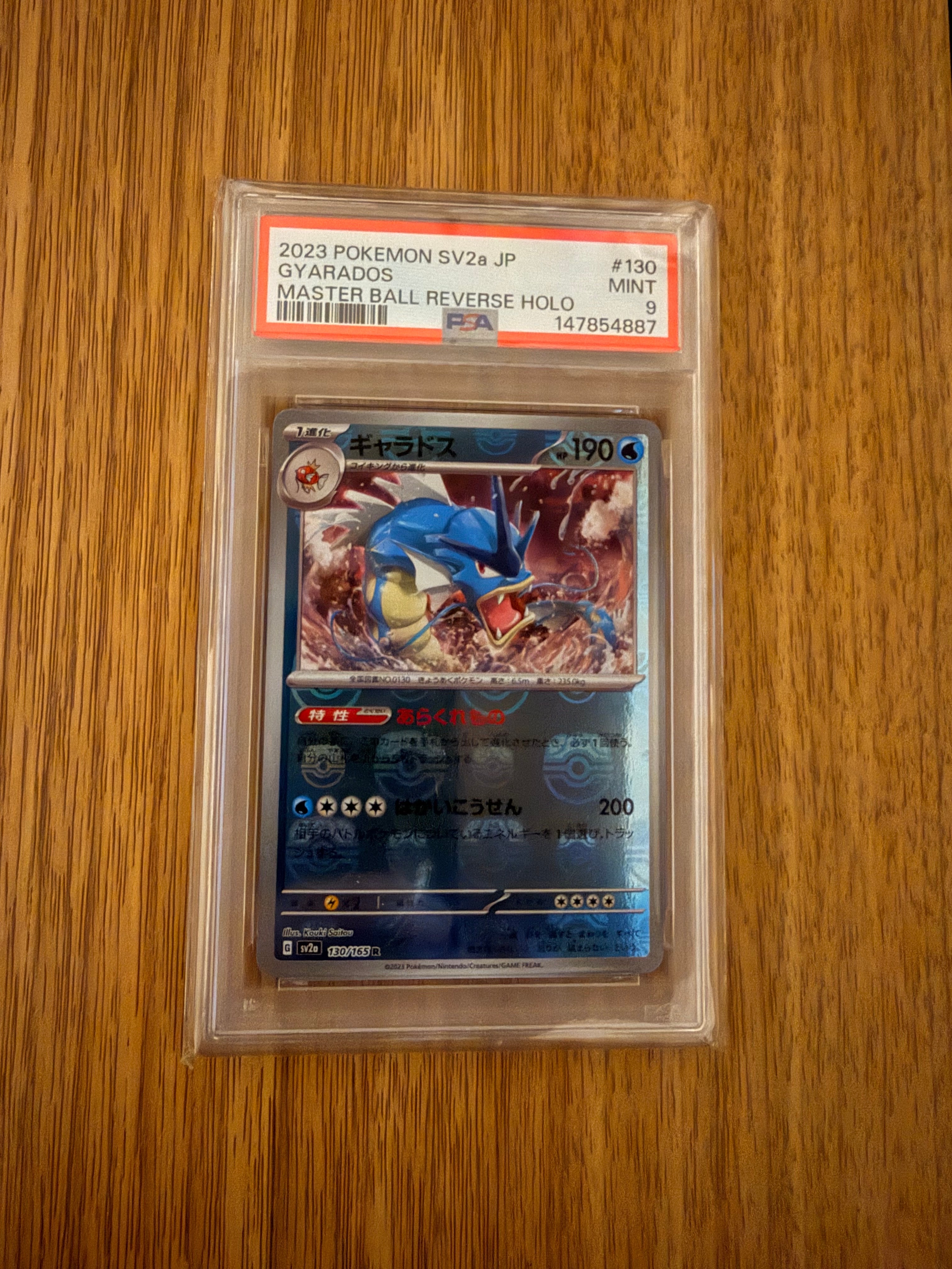 ギャラドス R: マスターボールミラー[SV2a 130/165](強化拡張パック「ポケモンカード151」)