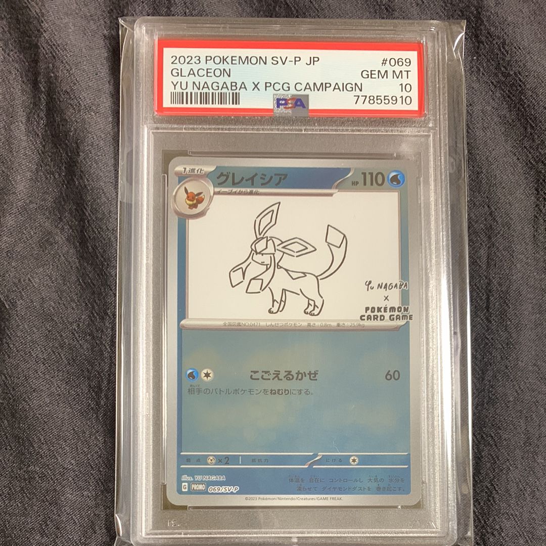 グレイシア: プロモ [SV-P 069](「YU NAGABA×ポケモンカードゲーム」プロモーションカード「SV-P」)