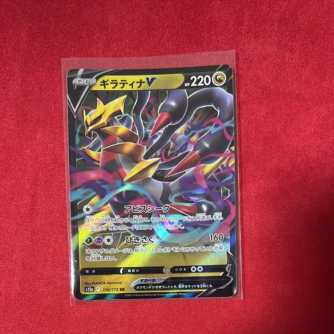 ギラティナV RR[s12a 110/172](ハイクラスパック「VSTARユニバース」)