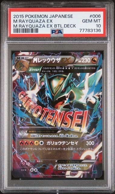 PSA10 レックウザEX XYD 005/018 メガバトルデッキ60 レックウザEX XYD 005/018 メガバトルデッキ60 - メルカリ